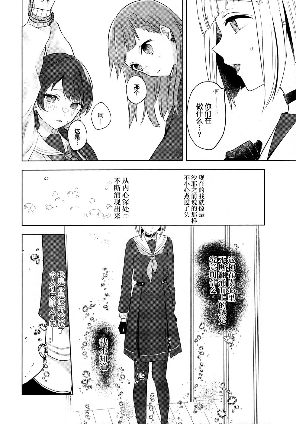 (Bokura no Love Live! 44) [Tiguhagu Metronome (Suito)] Tenbaku Rhapsody op.5 (Love Live! Hasunosora Jogakuin School Idol Club) [Chinese] - Page 13