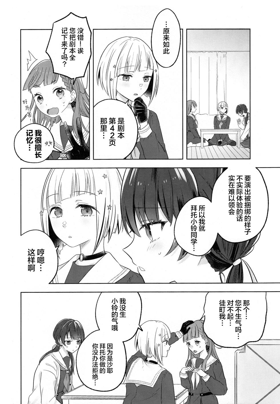 (Bokura no Love Live! 44) [Tiguhagu Metronome (Suito)] Tenbaku Rhapsody op.5 (Love Live! Hasunosora Jogakuin School Idol Club) [Chinese] - Page 15