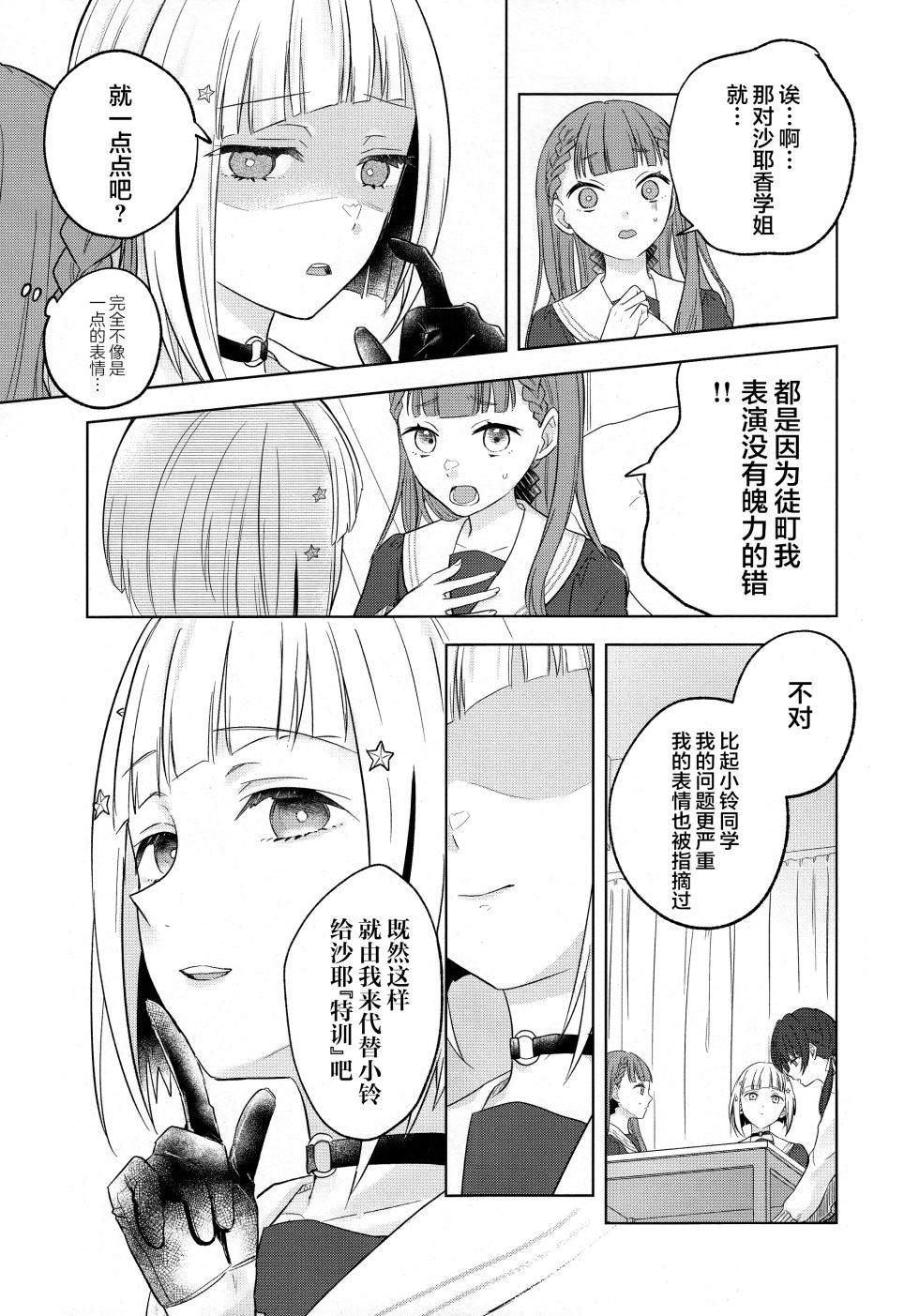 (Bokura no Love Live! 44) [Tiguhagu Metronome (Suito)] Tenbaku Rhapsody op.5 (Love Live! Hasunosora Jogakuin School Idol Club) [Chinese] - Page 16