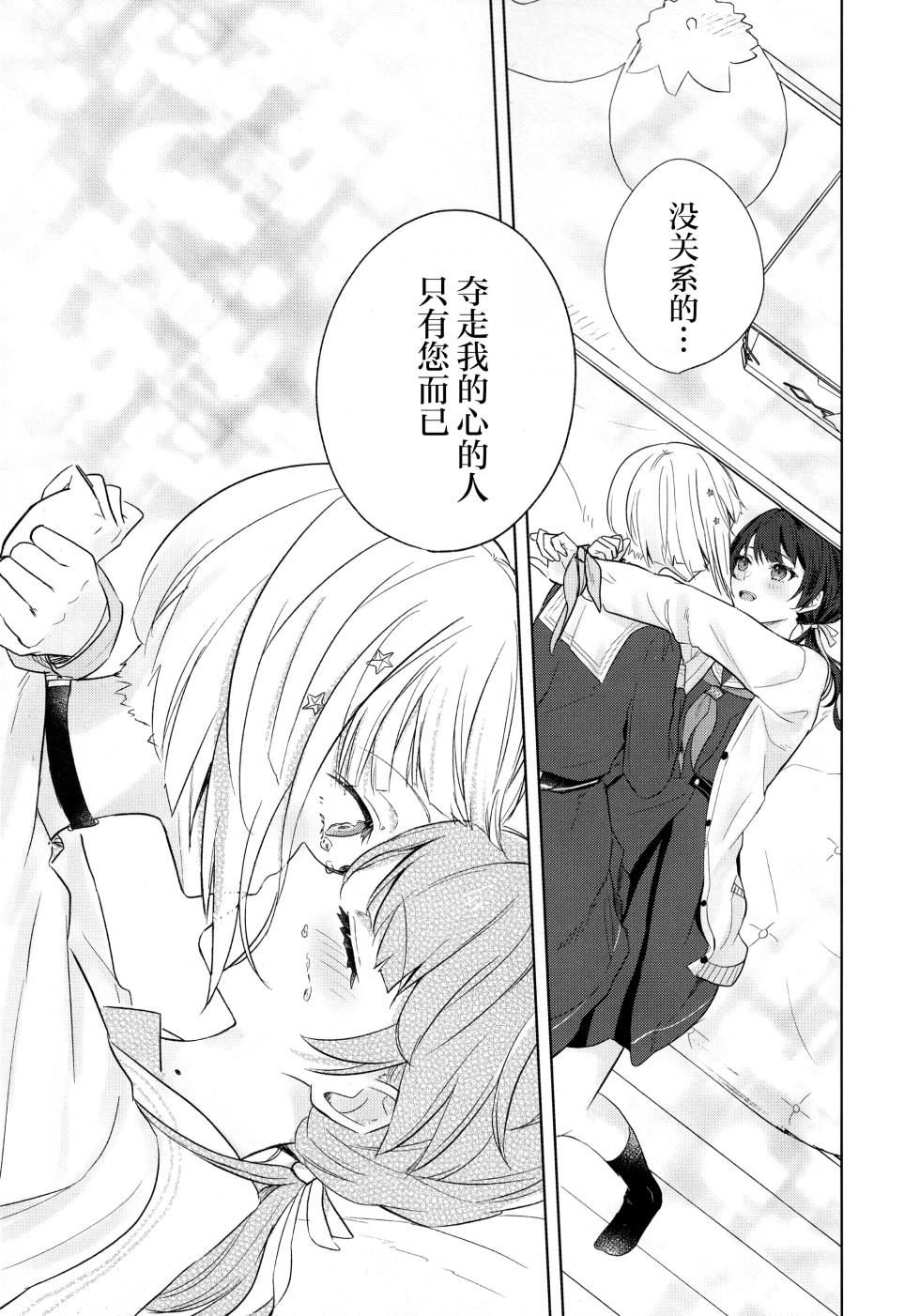 (Bokura no Love Live! 44) [Tiguhagu Metronome (Suito)] Tenbaku Rhapsody op.5 (Love Live! Hasunosora Jogakuin School Idol Club) [Chinese] - Page 22