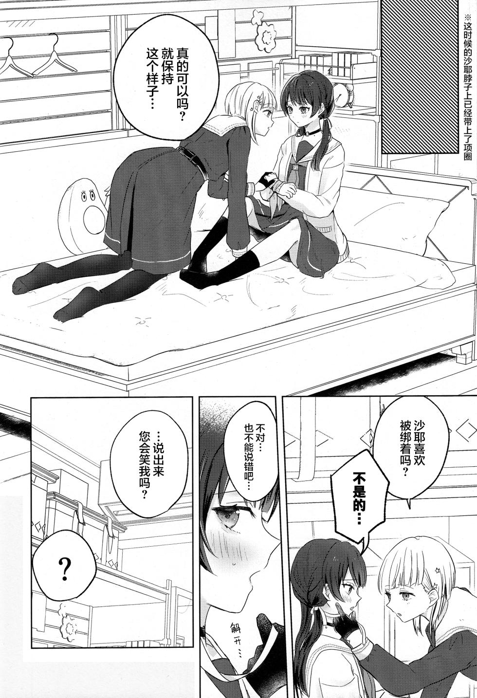 (Bokura no Love Live! 44) [Tiguhagu Metronome (Suito)] Tenbaku Rhapsody op.5 (Love Live! Hasunosora Jogakuin School Idol Club) [Chinese] - Page 23