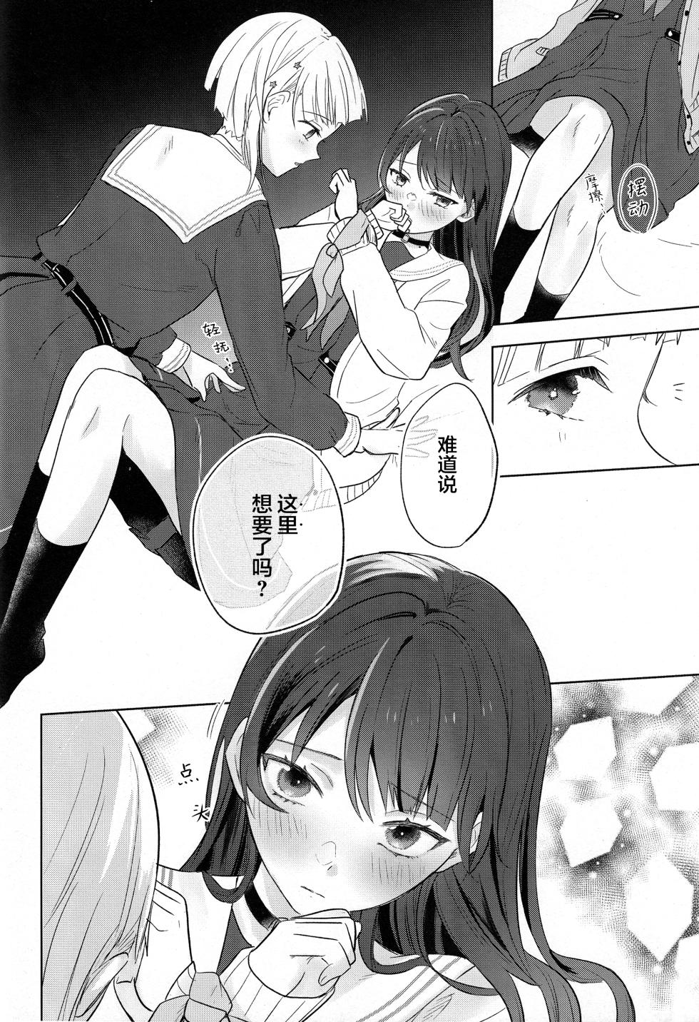 (Bokura no Love Live! 44) [Tiguhagu Metronome (Suito)] Tenbaku Rhapsody op.5 (Love Live! Hasunosora Jogakuin School Idol Club) [Chinese] - Page 27