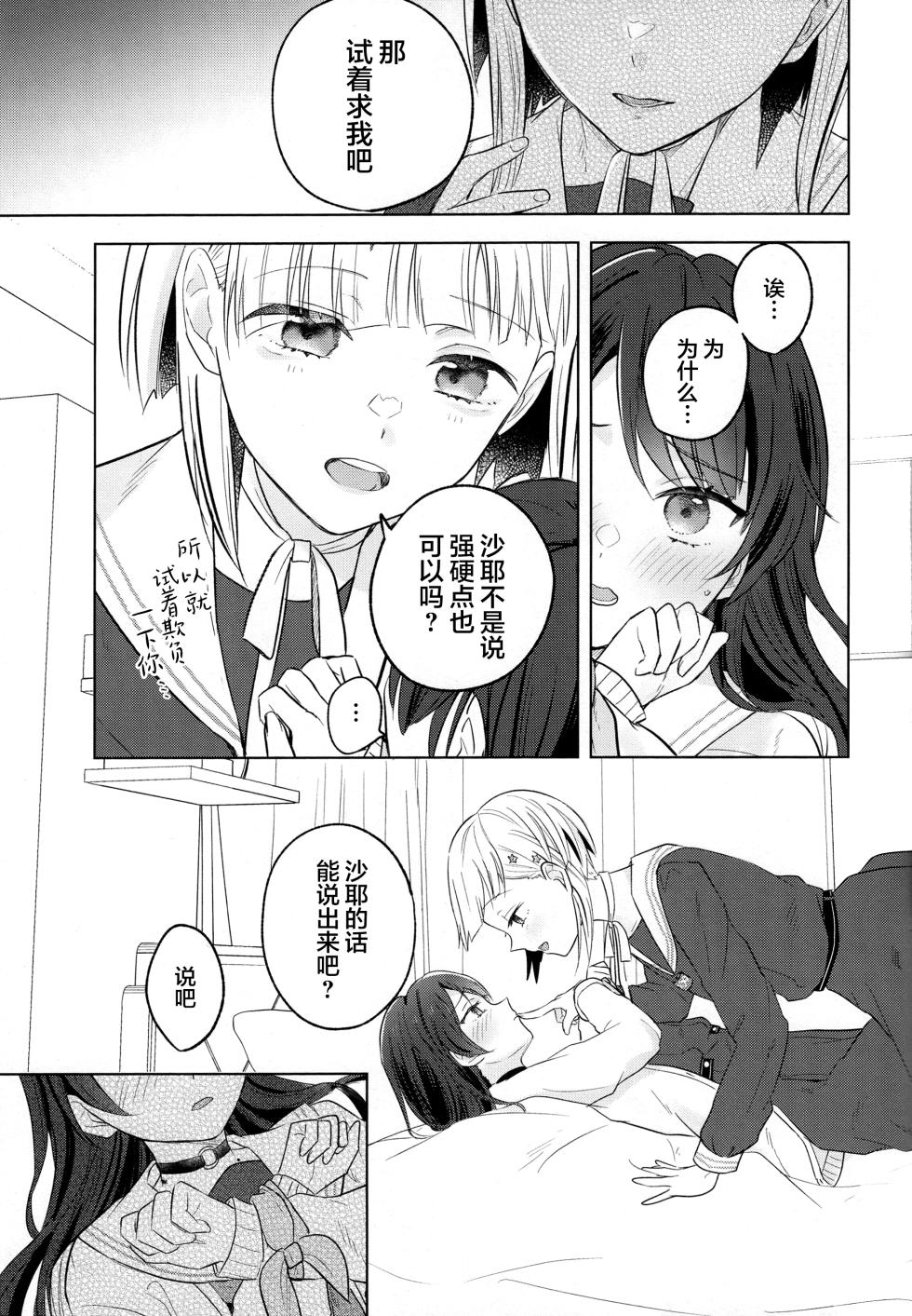 (Bokura no Love Live! 44) [Tiguhagu Metronome (Suito)] Tenbaku Rhapsody op.5 (Love Live! Hasunosora Jogakuin School Idol Club) [Chinese] - Page 28