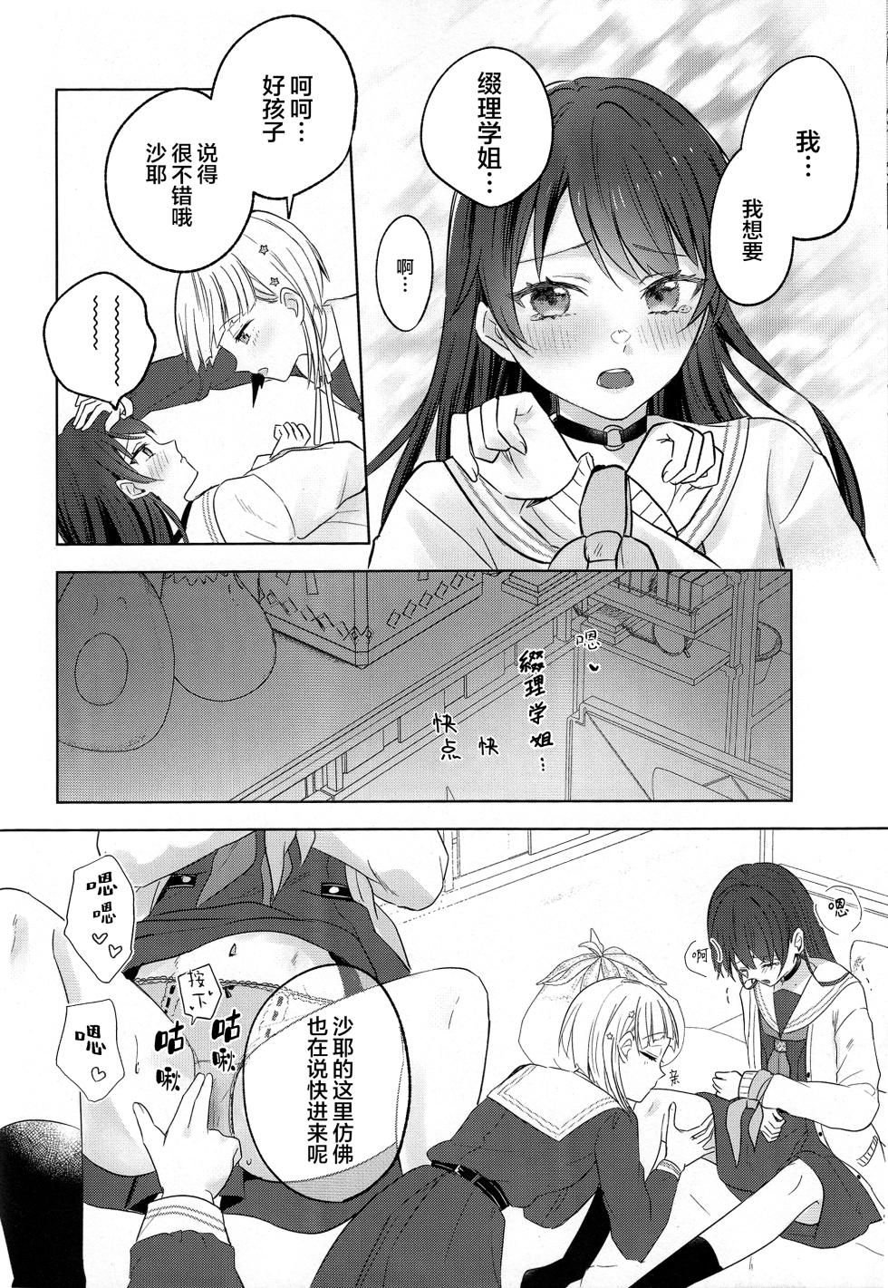 (Bokura no Love Live! 44) [Tiguhagu Metronome (Suito)] Tenbaku Rhapsody op.5 (Love Live! Hasunosora Jogakuin School Idol Club) [Chinese] - Page 29