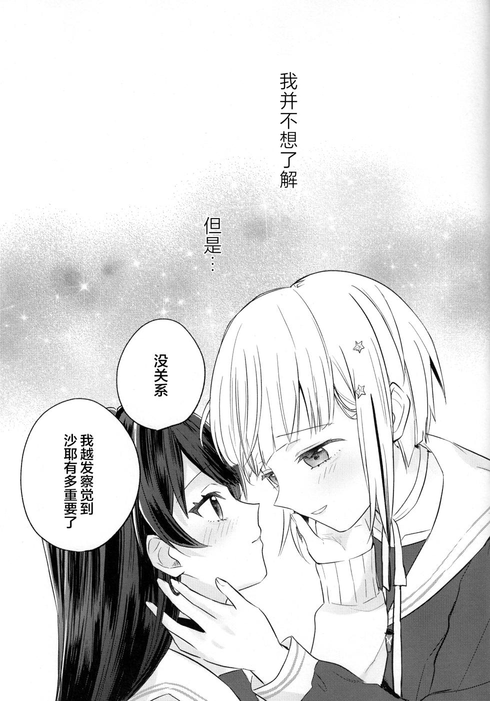 (Bokura no Love Live! 44) [Tiguhagu Metronome (Suito)] Tenbaku Rhapsody op.5 (Love Live! Hasunosora Jogakuin School Idol Club) [Chinese] - Page 32