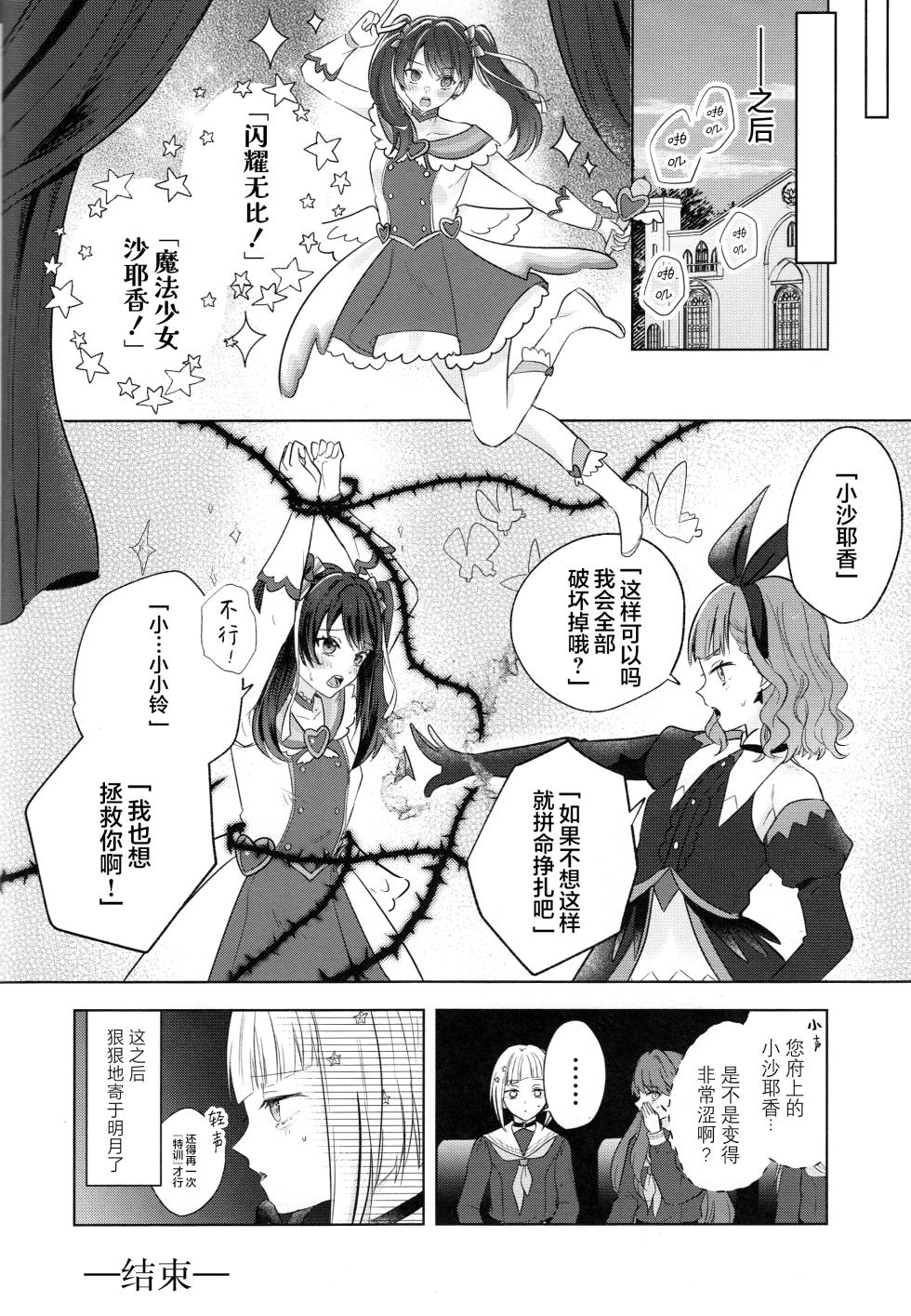 (Bokura no Love Live! 44) [Tiguhagu Metronome (Suito)] Tenbaku Rhapsody op.5 (Love Live! Hasunosora Jogakuin School Idol Club) [Chinese] - Page 33