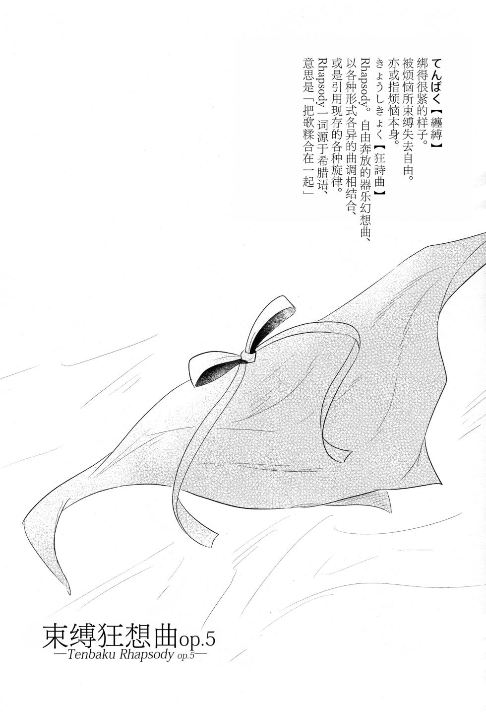 (Bokura no Love Live! 44) [Tiguhagu Metronome (Suito)] Tenbaku Rhapsody op.5 (Love Live! Hasunosora Jogakuin School Idol Club) [Chinese] - Page 34