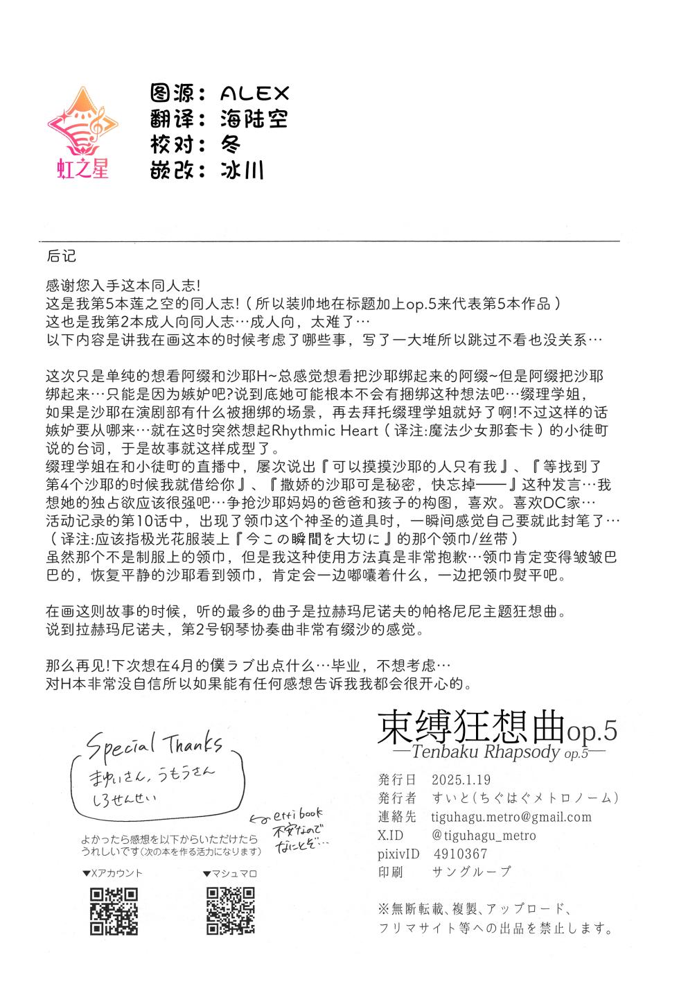 (Bokura no Love Live! 44) [Tiguhagu Metronome (Suito)] Tenbaku Rhapsody op.5 (Love Live! Hasunosora Jogakuin School Idol Club) [Chinese] - Page 35