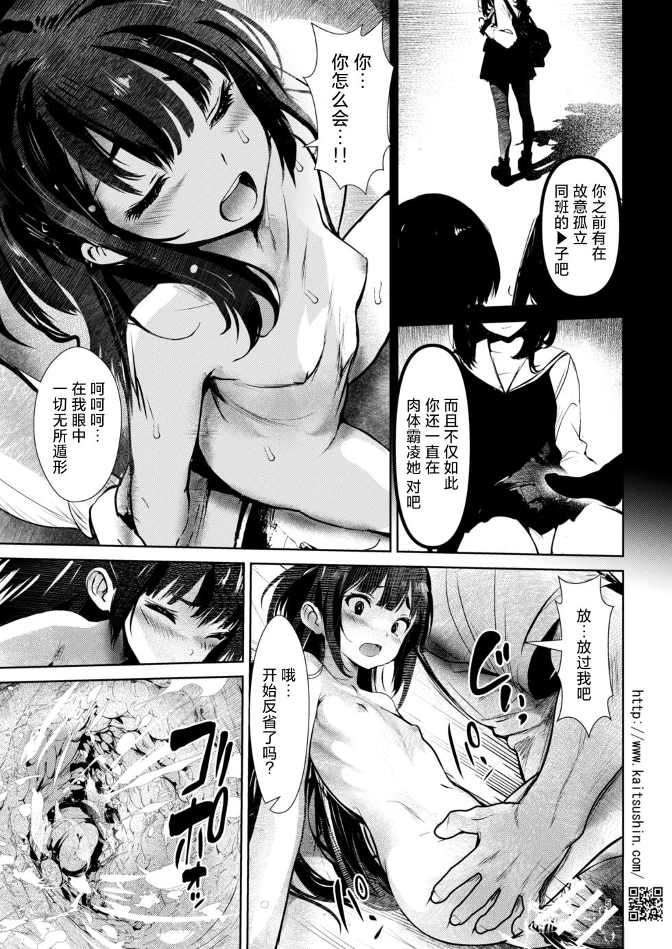[Kaitsushin (Namamo Nanase)] Fukushuu Tanetsuke Daikou | 复仇・播种代行者 [Chinese] [白杨汉化组] [Digital] - Page 5