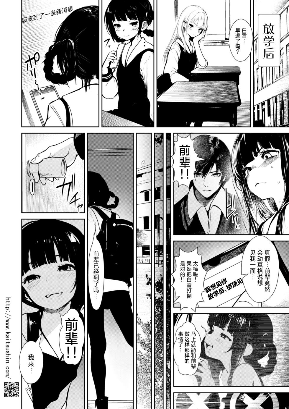 [Kaitsushin (Namamo Nanase)] Fukushuu Tanetsuke Daikou | 复仇・播种代行者 [Chinese] [白杨汉化组] [Digital] - Page 22