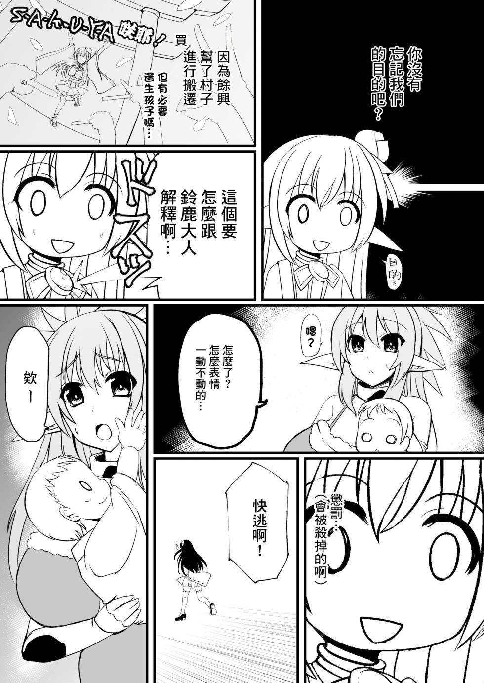 [Nothing-Plan (Ashling)] Haramiko Sakuya -Nikuzuma Kunoichi Rufe no Maki- | 孕巫女咲耶 -肉妻女忍者 露芙之卷- [Chinese] [Digital] - Page 4