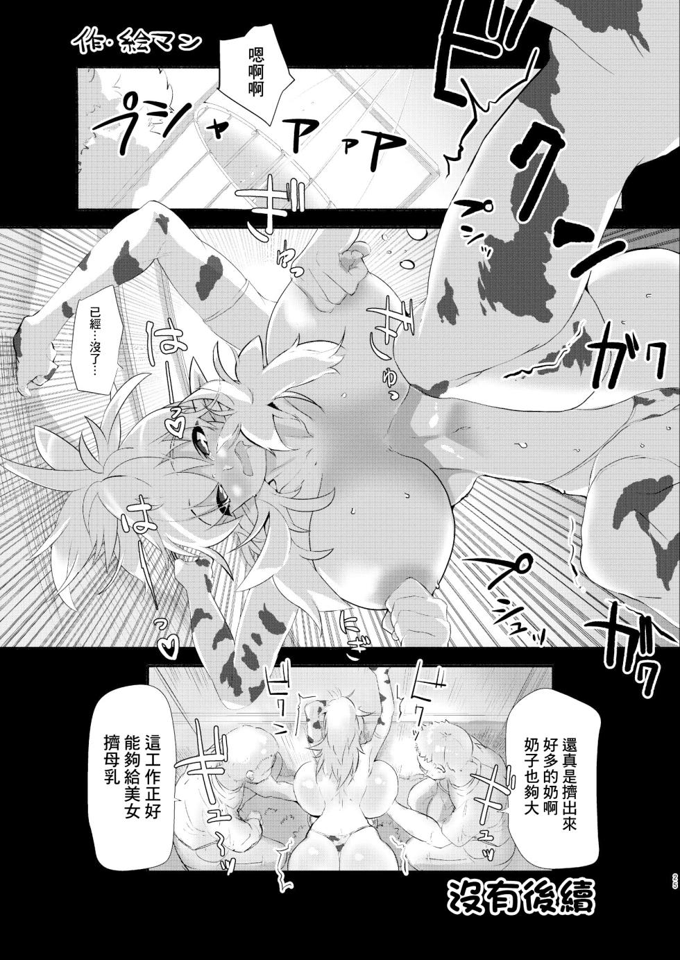 [Nothing-Plan (Ashling)] Haramiko Sakuya -Nikuzuma Kunoichi Rufe no Maki- | 孕巫女咲耶 -肉妻女忍者 露芙之卷- [Chinese] [Digital] - Page 24