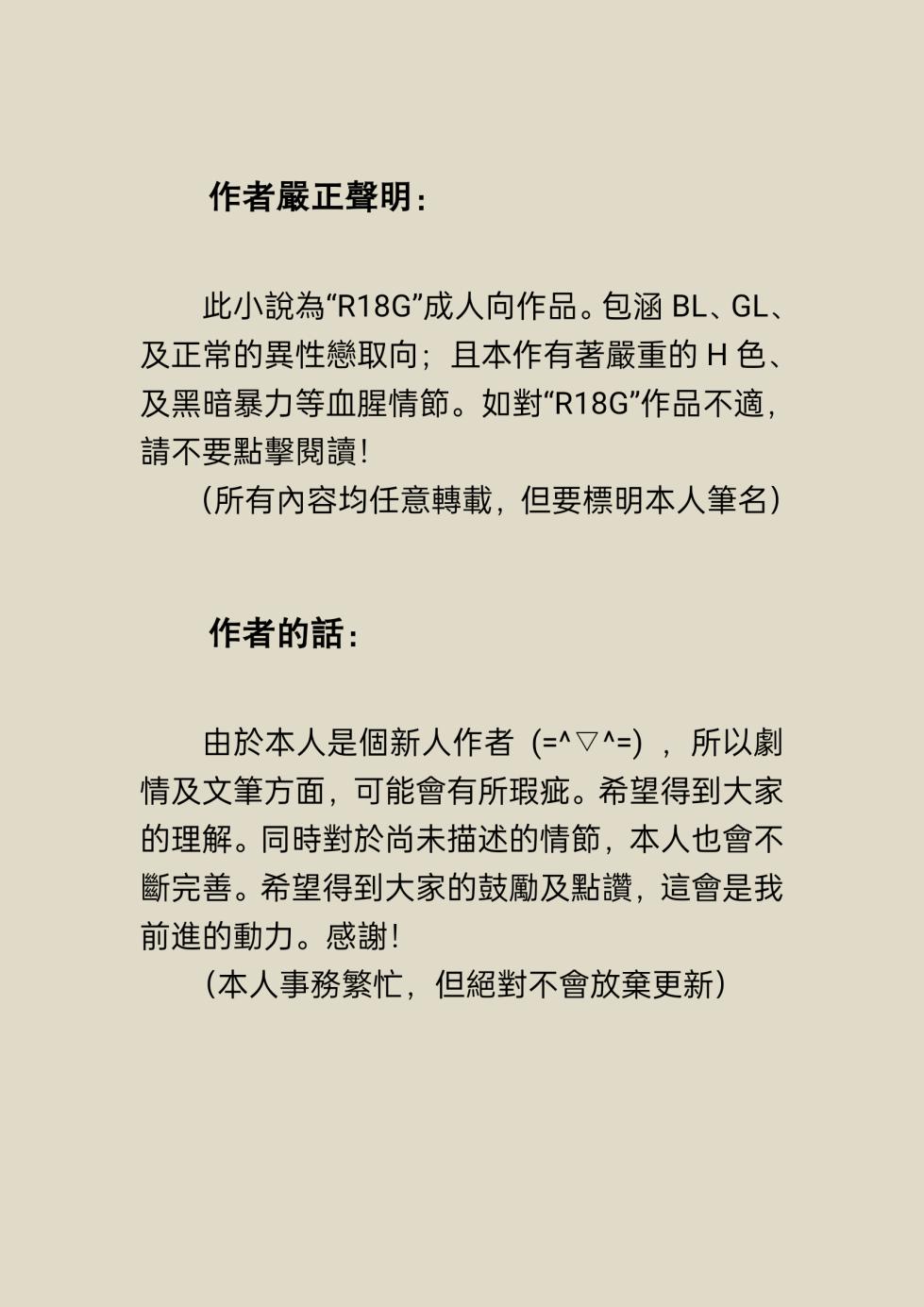 《從前有個聖子》楔子 - Page 2