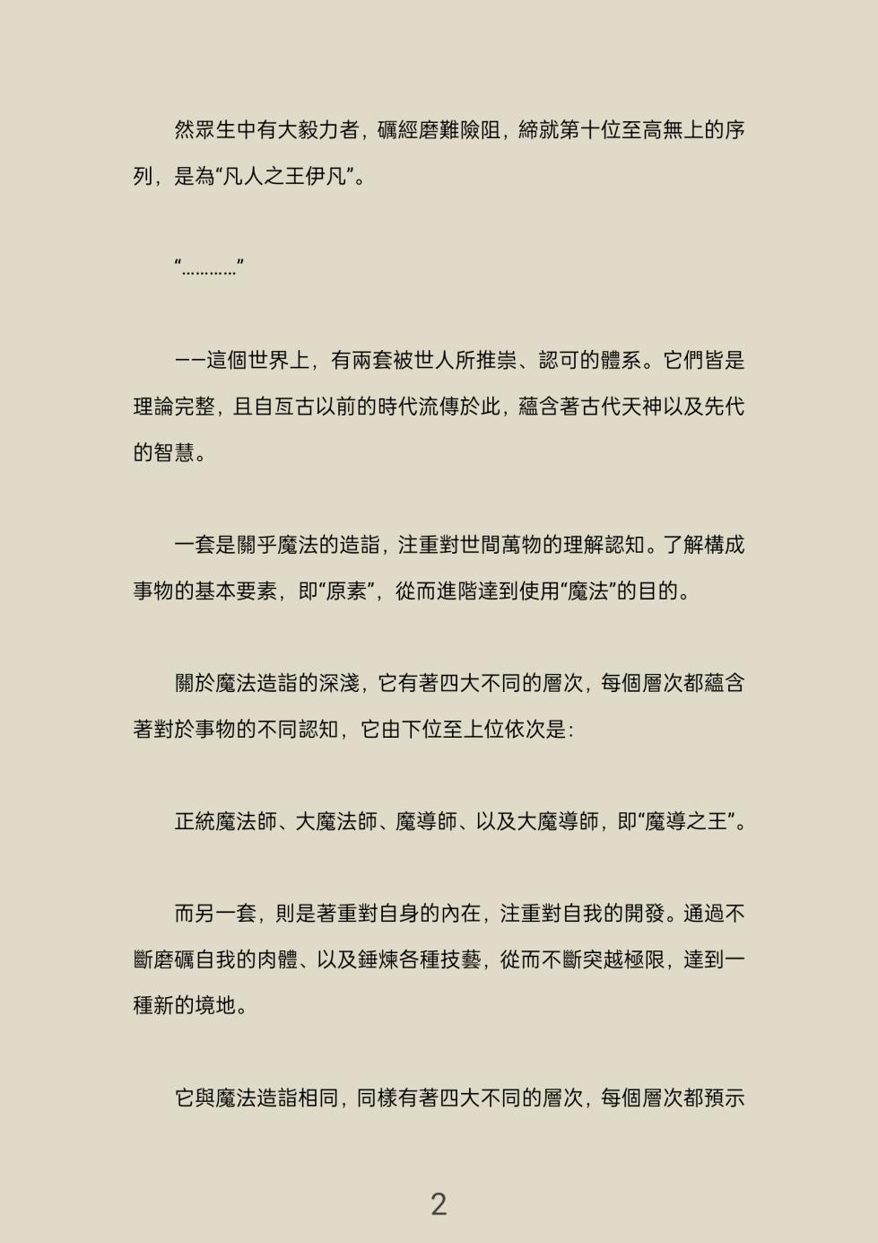 《從前有個聖子》楔子 - Page 4