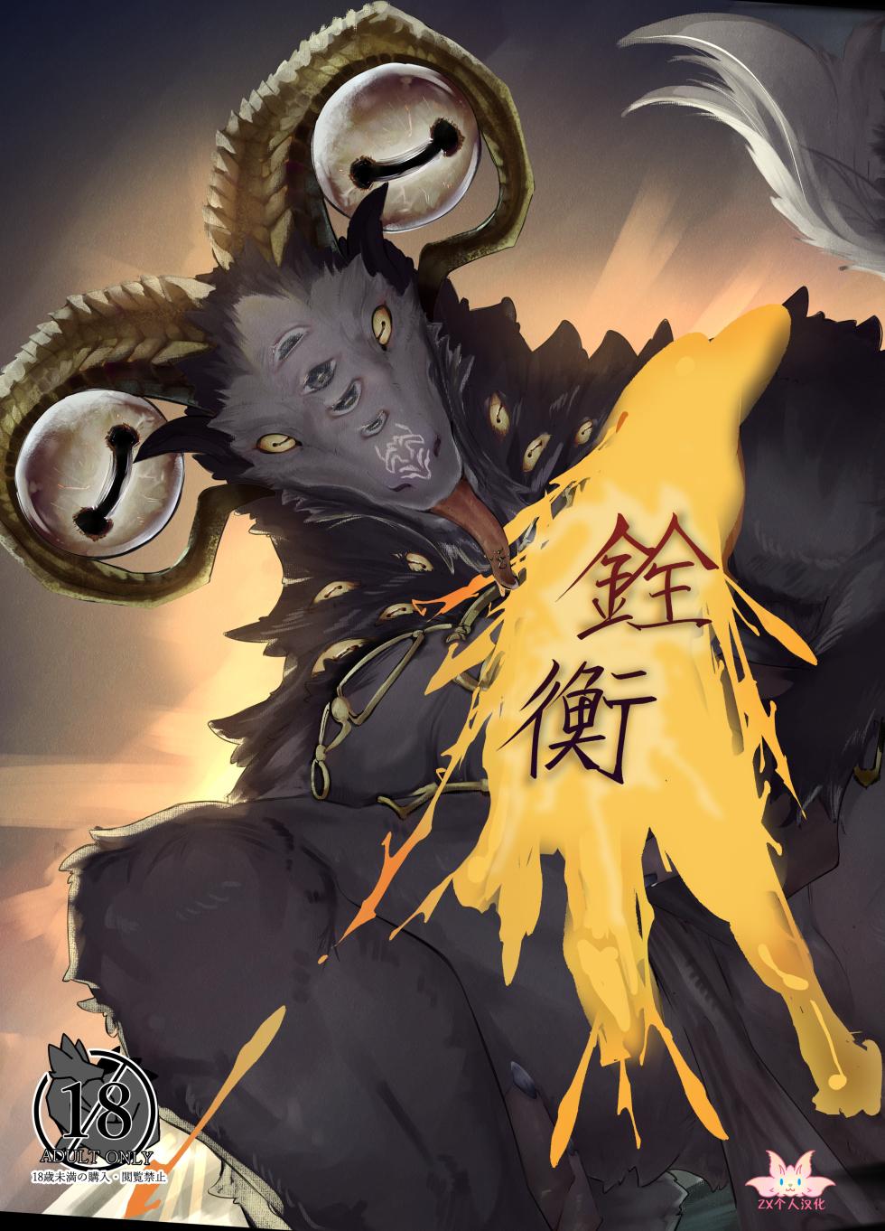 [Nama yori Kurokoge (Ibuki Shione)] Senko | 銓衡 (Elden Ring: Nightreign) [Chinese] [ZX个人汉化] [Digital] - Page 1