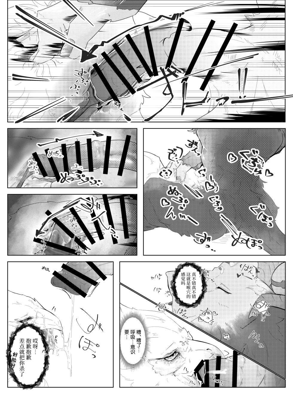 [Nama yori Kurokoge (Ibuki Shione)] Senko | 銓衡 (Elden Ring: Nightreign) [Chinese] [ZX个人汉化] [Digital] - Page 16