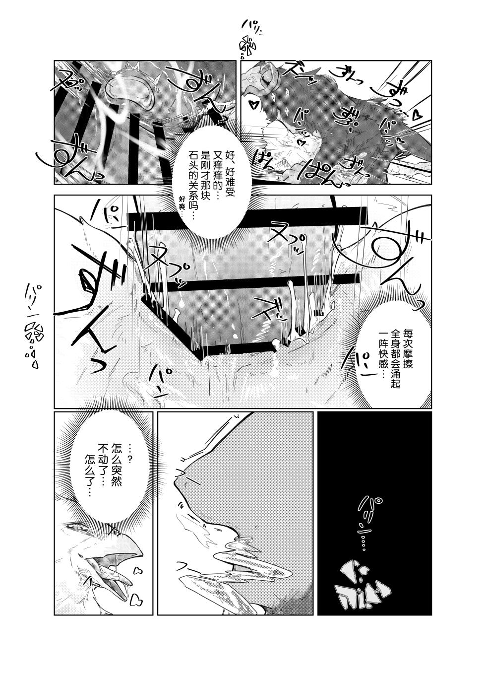 [Nama yori Kurokoge (Ibuki Shione)] Senko | 銓衡 (Elden Ring: Nightreign) [Chinese] [ZX个人汉化] [Digital] - Page 21