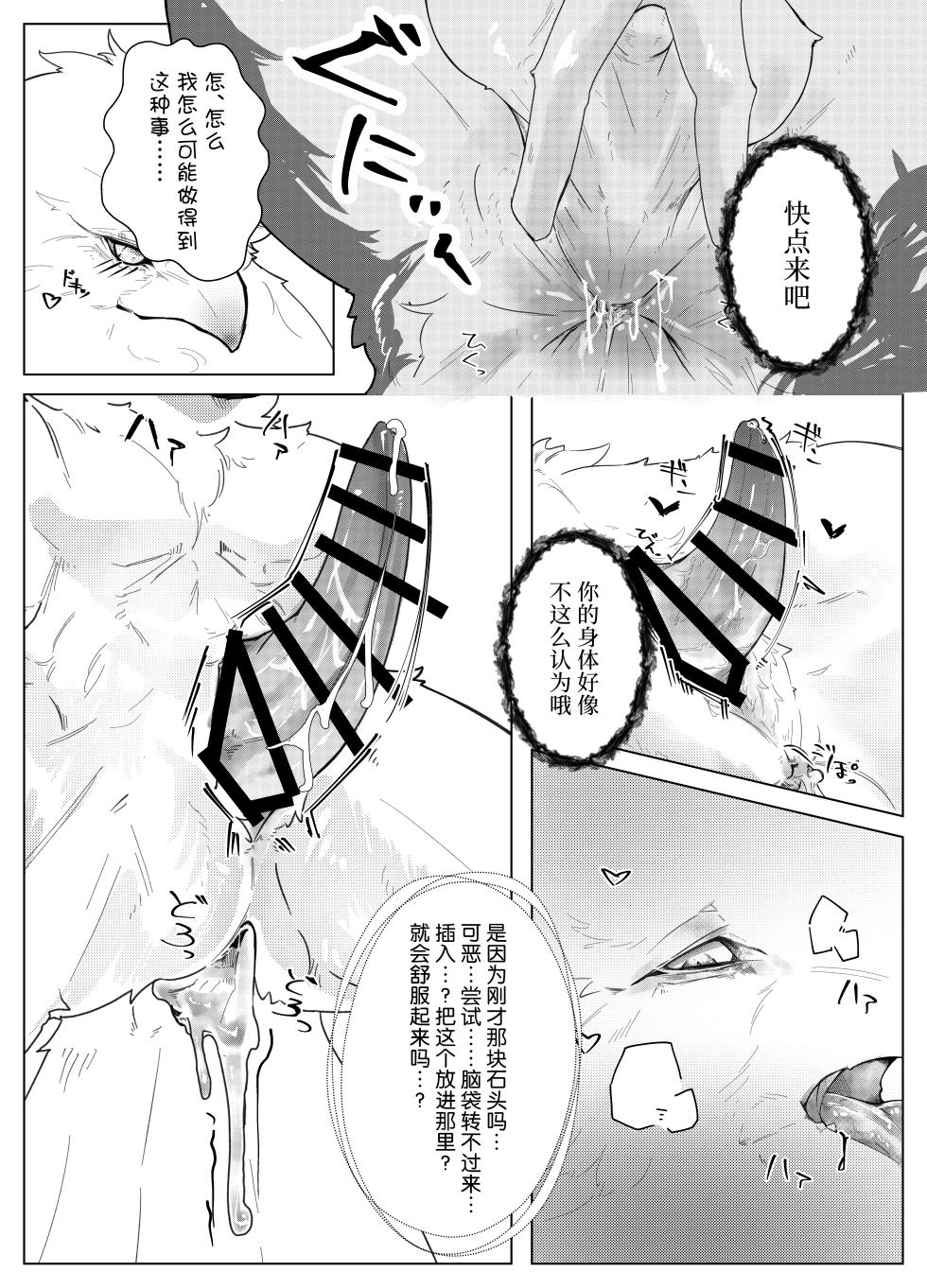 [Nama yori Kurokoge (Ibuki Shione)] Senko | 銓衡 (Elden Ring: Nightreign) [Chinese] [ZX个人汉化] [Digital] - Page 30