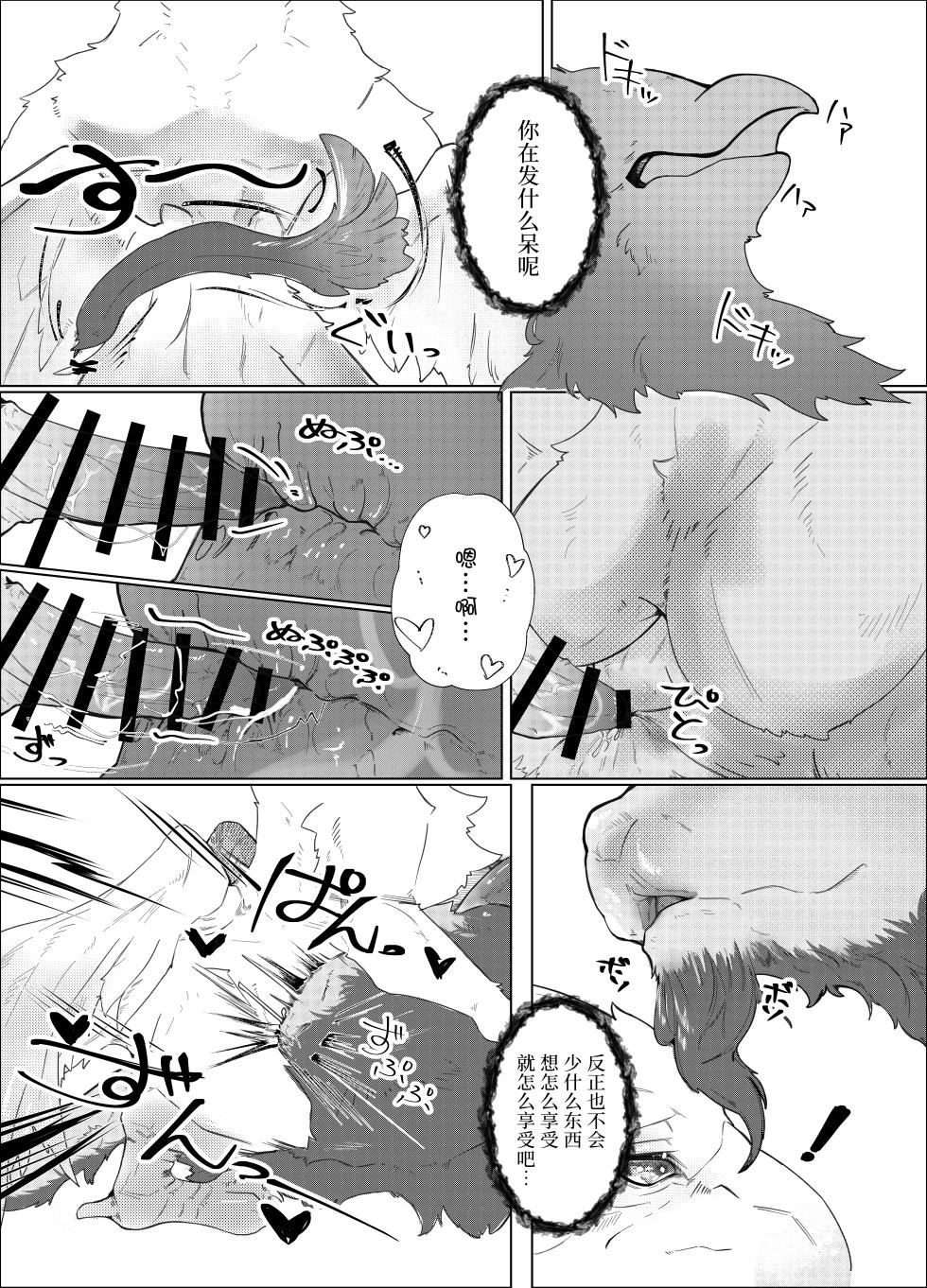 [Nama yori Kurokoge (Ibuki Shione)] Senko | 銓衡 (Elden Ring: Nightreign) [Chinese] [ZX个人汉化] [Digital] - Page 31