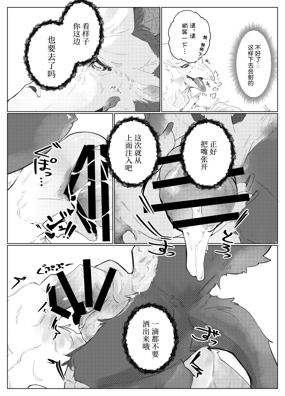 [Nama yori Kurokoge (Ibuki Shione)] Senko | 銓衡 (Elden Ring: Nightreign) [Chinese] [ZX个人汉化] [Digital] - Page 36