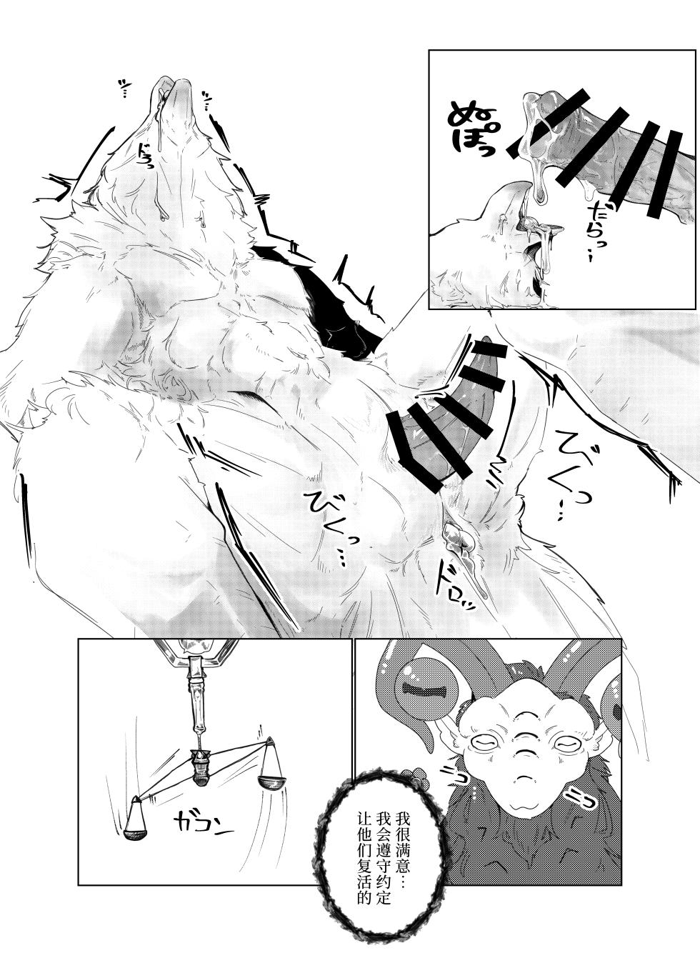 [Nama yori Kurokoge (Ibuki Shione)] Senko | 銓衡 (Elden Ring: Nightreign) [Chinese] [ZX个人汉化] [Digital] - Page 38