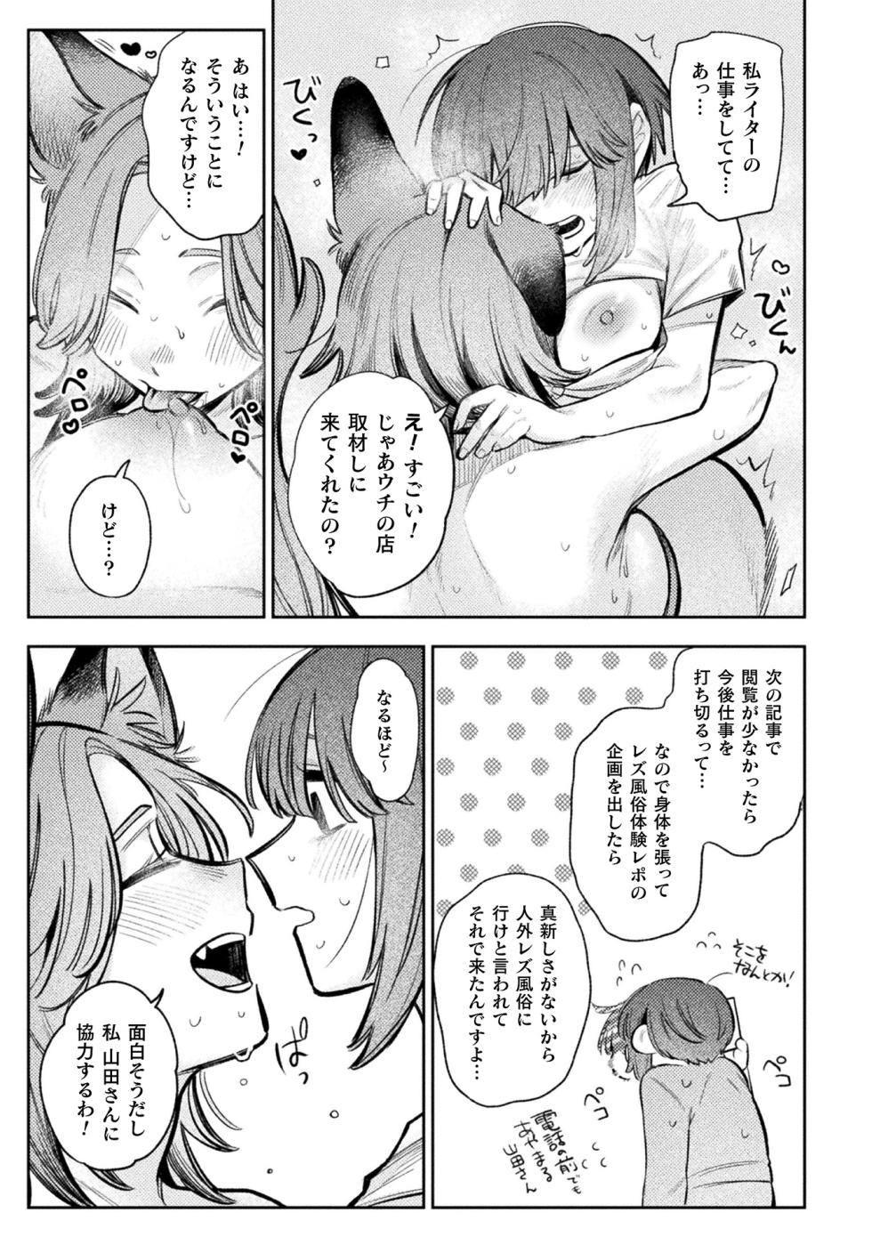 [Anthology] Bessatsu Comic Unreal Jingai Les Fuuzoku Vol.4 - Page 9