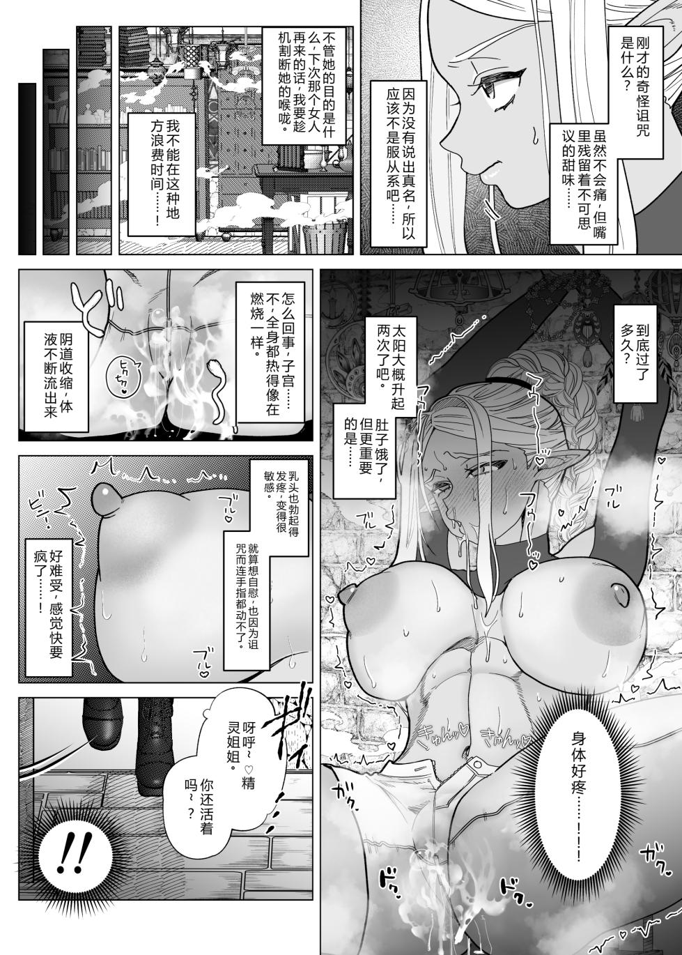 [ASK, (Serakichi.)] Rakuhaku [Chinese] - Page 11