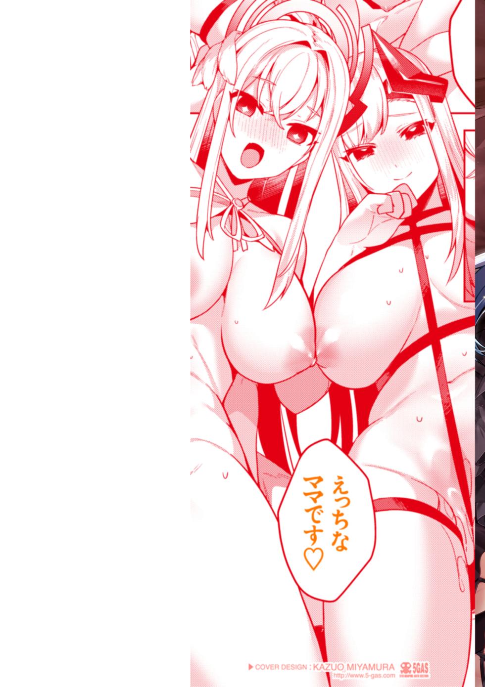 [MIKO Machi] Aisare Ecchi na Isekai Fantasy  wa Osuki desu ka? [Digital] - Page 2