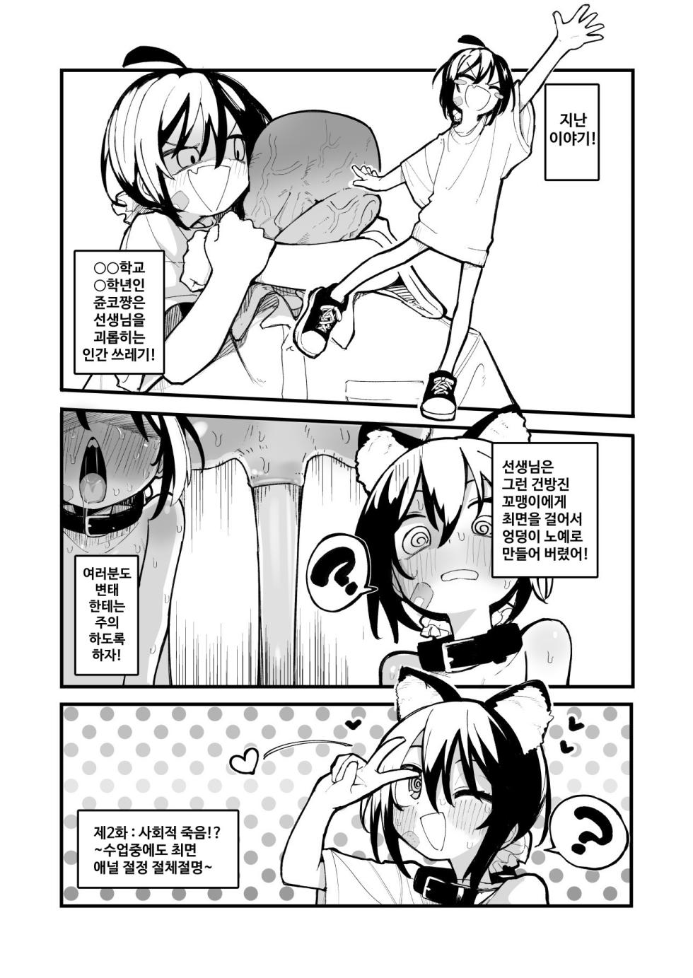 [Natsuki Gumi] Orekko o Ayatsutte Anal Jelly Haisetsu saseru Hanashi | 남자 말투의 소녀를 조종하여 애널 젤리를 배설시키는 이야기 [Korean] - Page 3