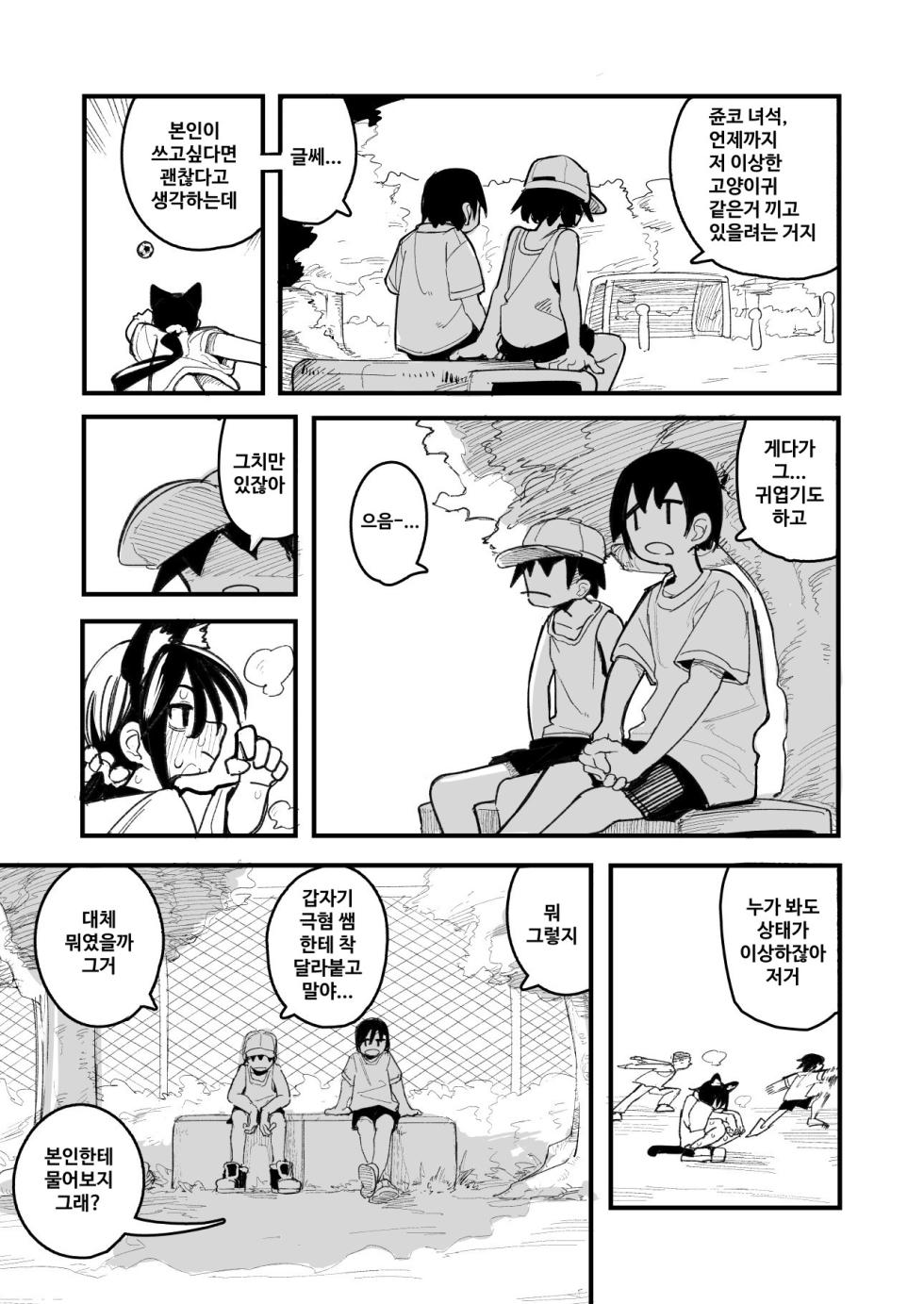 [Natsuki Gumi] Orekko o Ayatsutte Anal Jelly Haisetsu saseru Hanashi | 남자 말투의 소녀를 조종하여 애널 젤리를 배설시키는 이야기 [Korean] - Page 5