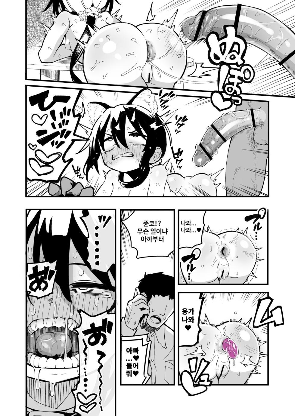 [Natsuki Gumi] Orekko o Ayatsutte Anal Jelly Haisetsu saseru Hanashi | 남자 말투의 소녀를 조종하여 애널 젤리를 배설시키는 이야기 [Korean] - Page 32