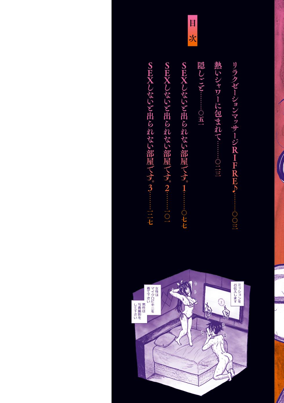 [Dagashi] Hako no Naka no Danjo [Digital] - Page 2