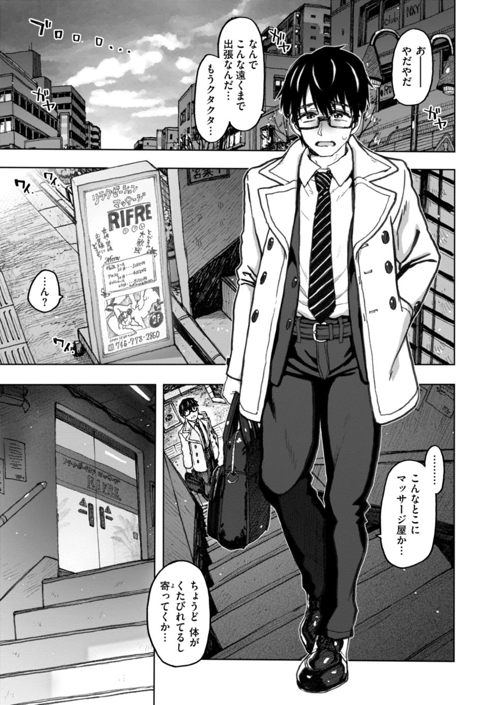 [Dagashi] Hako no Naka no Danjo [Digital] - Page 5