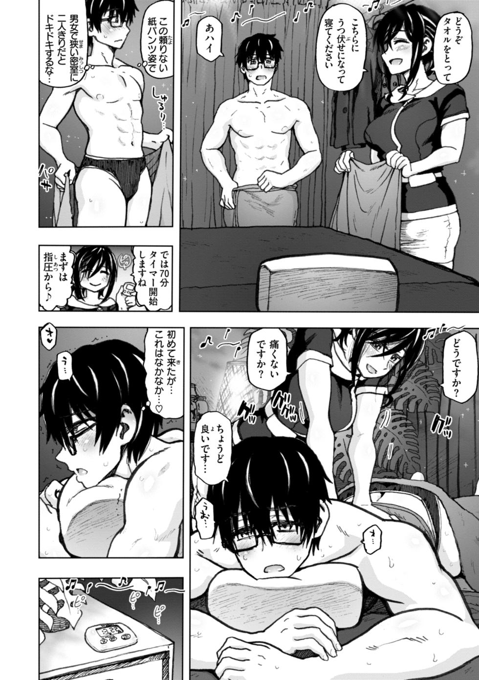 [Dagashi] Hako no Naka no Danjo [Digital] - Page 8