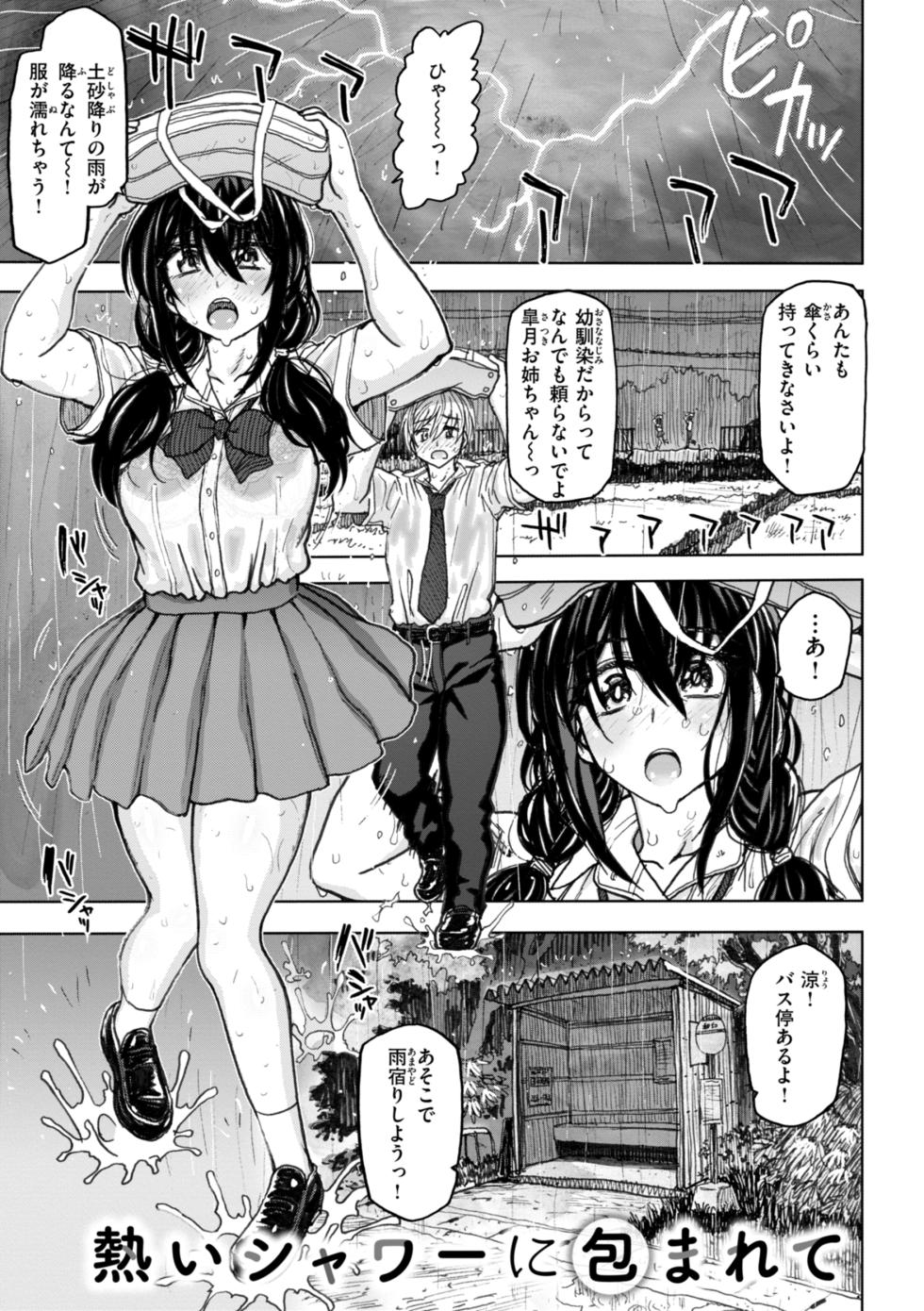 [Dagashi] Hako no Naka no Danjo [Digital] - Page 25