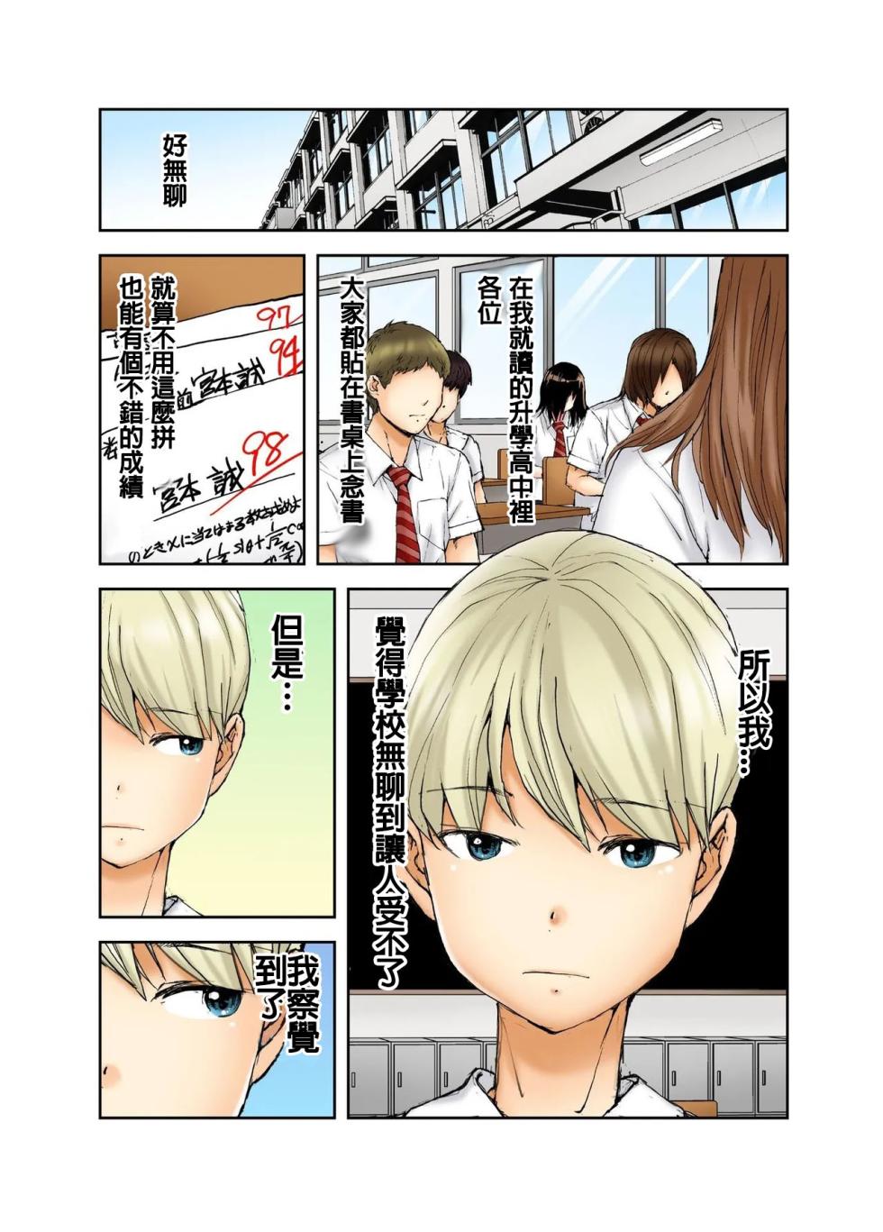 [Haruka Tomoe] Tenkousei no Seki ga Ore no Hiza no Ue ni Kimatta no de Hame temita | 轉學生的座位被分配到我的大腿上，所以我就跟她打砲了 Ch.7 - Page 2