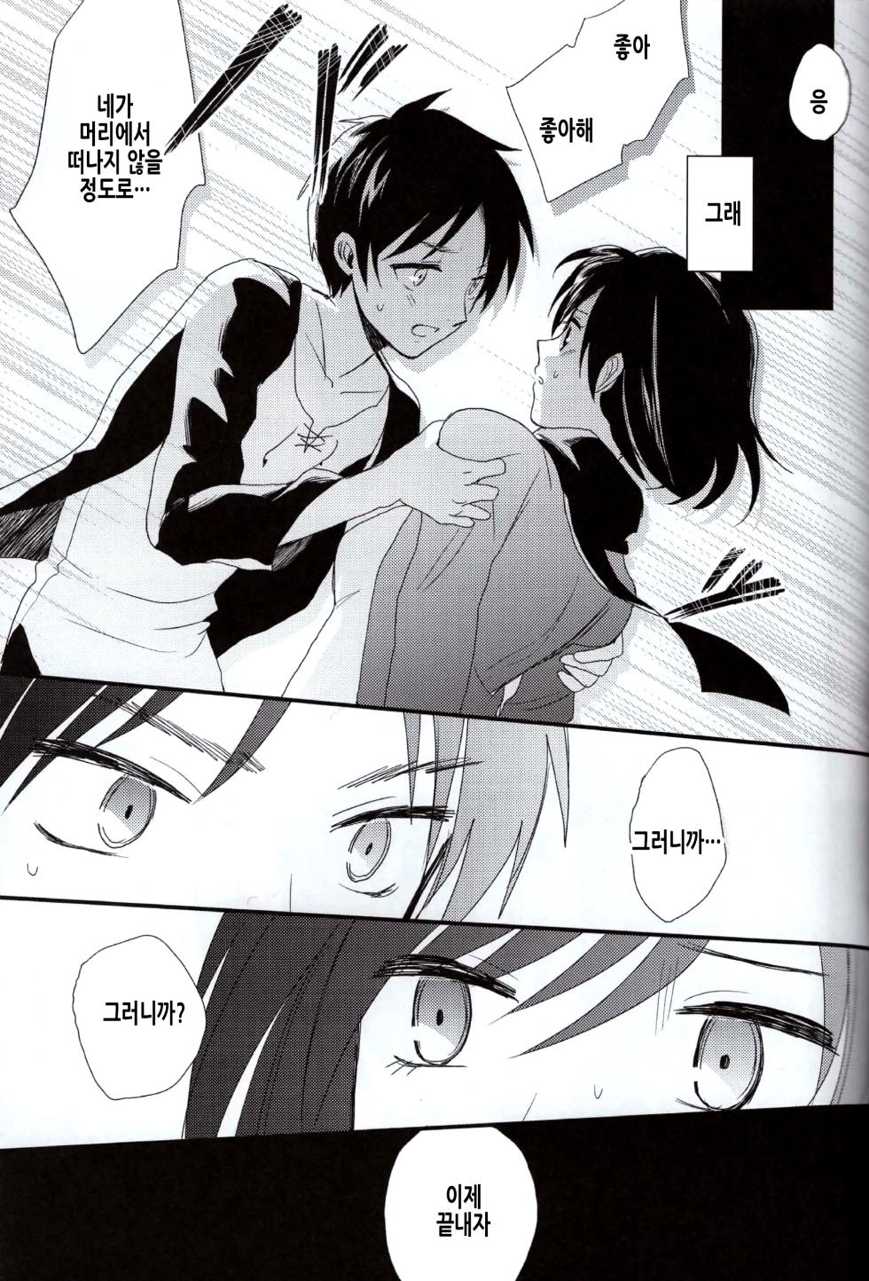 (SUPER23) [Poritabe. (Shirihagi Gomame)] Ai no Romance Kouhen | 사랑의 로맨스 후편 (Shingeki no Kyojin) [Korean] - Page 27