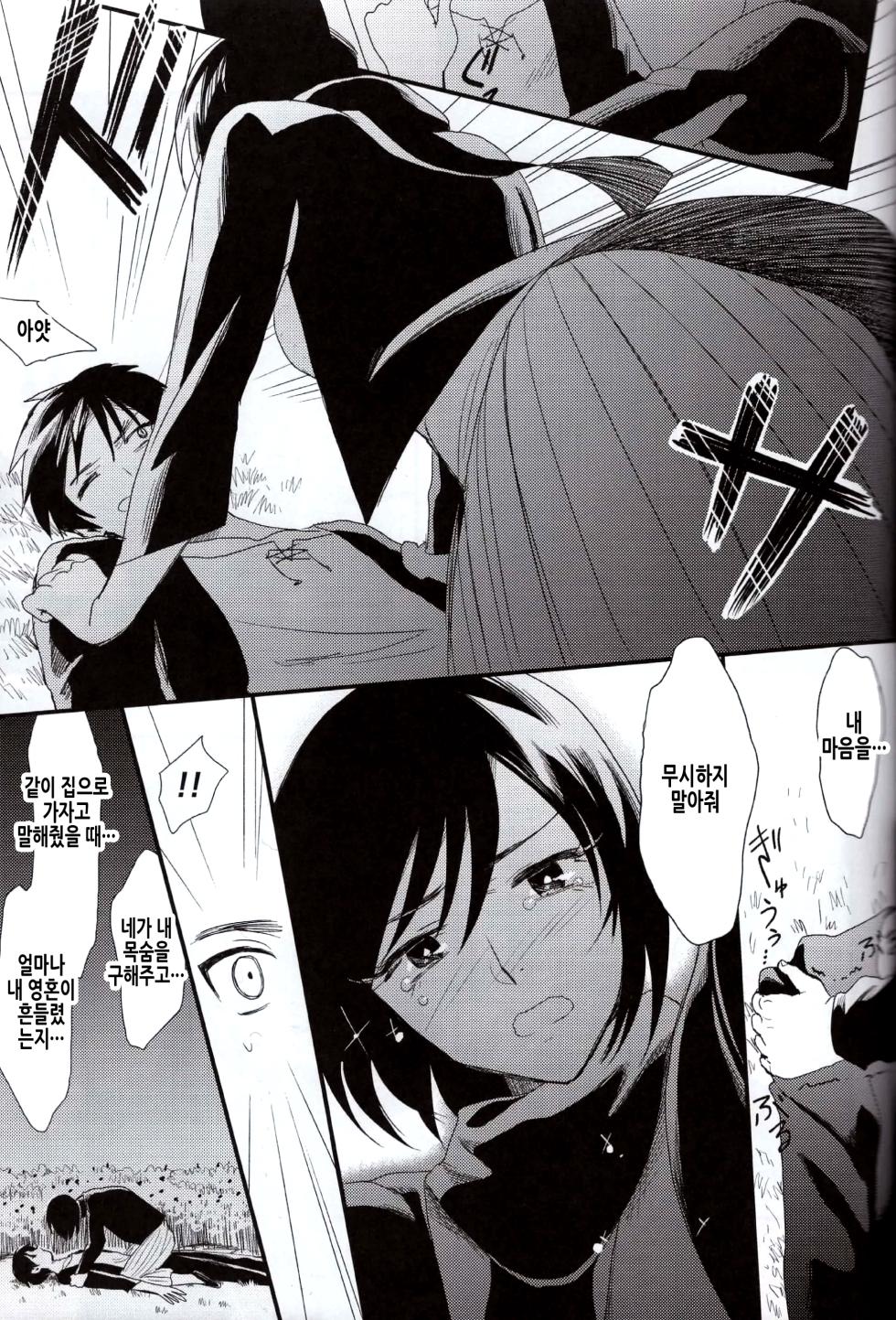 (SUPER23) [Poritabe. (Shirihagi Gomame)] Ai no Romance Kouhen | 사랑의 로맨스 후편 (Shingeki no Kyojin) [Korean] - Page 29