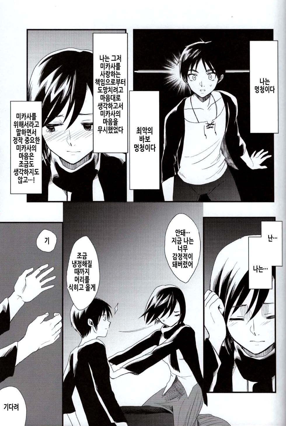 (SUPER23) [Poritabe. (Shirihagi Gomame)] Ai no Romance Kouhen | 사랑의 로맨스 후편 (Shingeki no Kyojin) [Korean] - Page 31