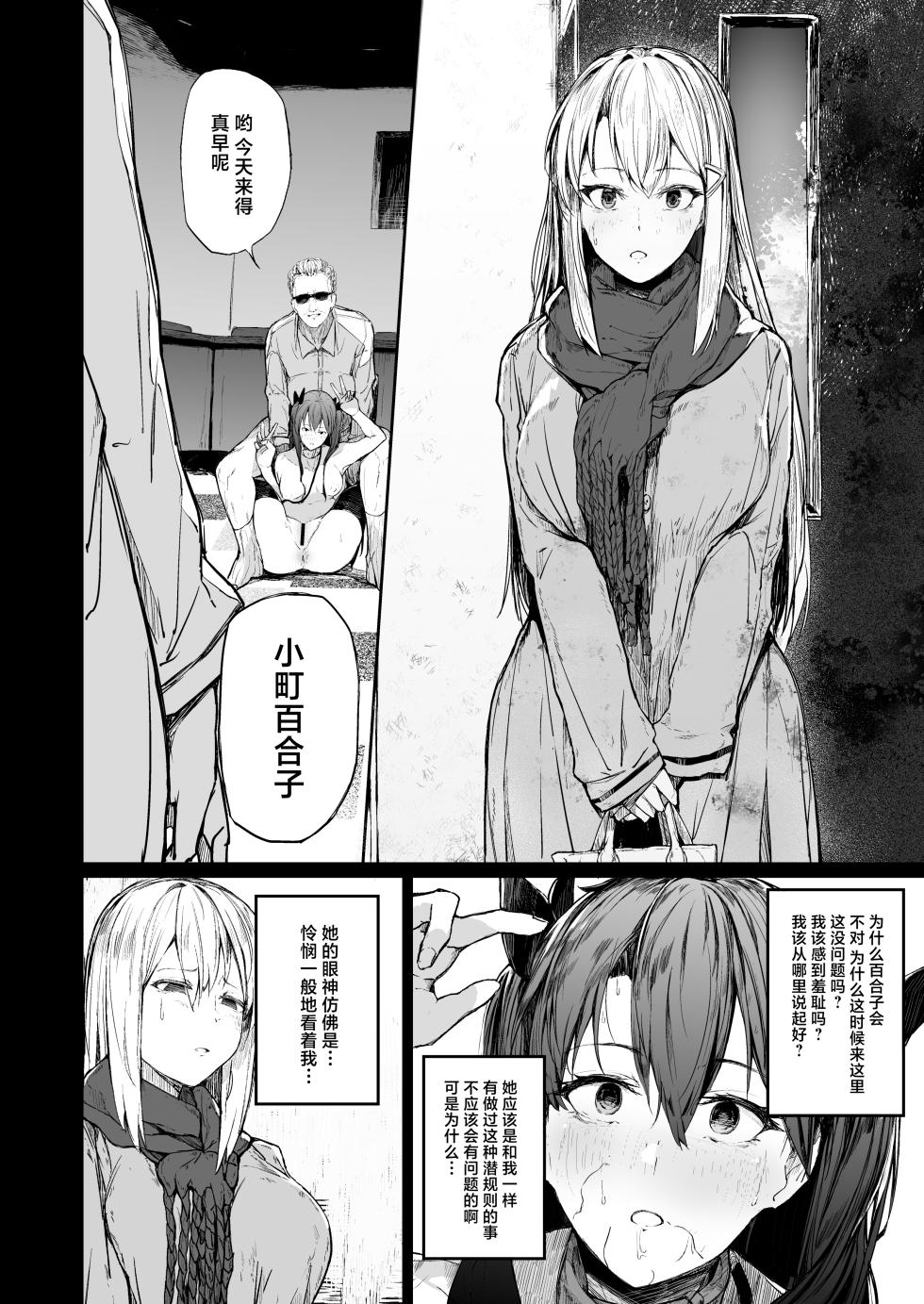 [Atugi de 5 (Murlachrot)] Kairaku Ochi shita Joyuu no Matsuro Kouhen [Chinese] - Page 36