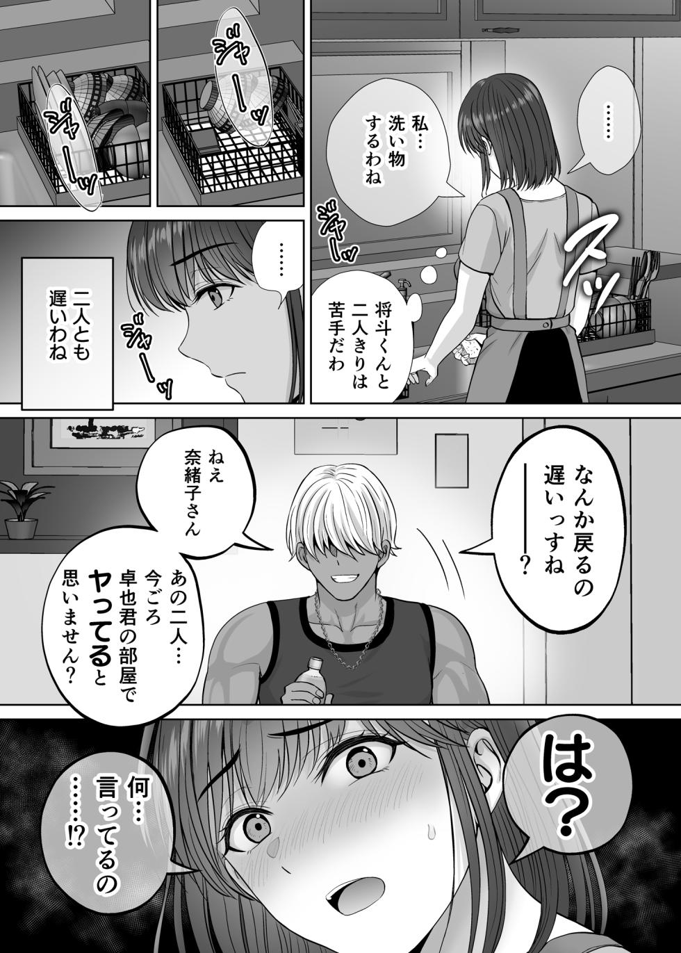 [Melon no Hoshiboshi (Hoshiduki Melon)] Haha Swapping 3 ~Haha Koukan de Mise Ai 4P! Orera ga Yaritai Houdai shita Hanashi~ - Page 24