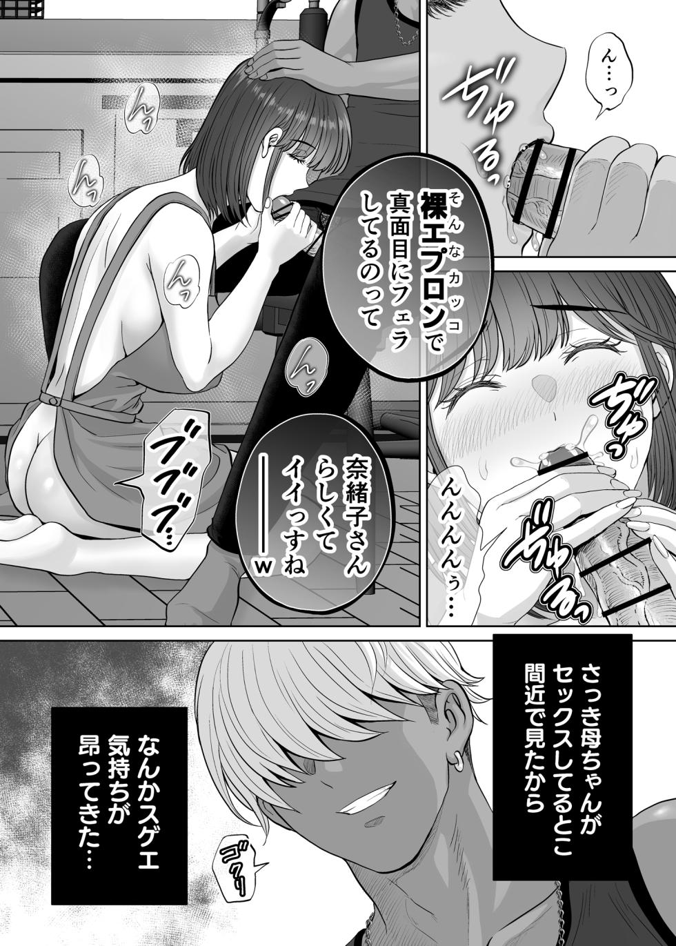 [Melon no Hoshiboshi (Hoshiduki Melon)] Haha Swapping 3 ~Haha Koukan de Mise Ai 4P! Orera ga Yaritai Houdai shita Hanashi~ - Page 31
