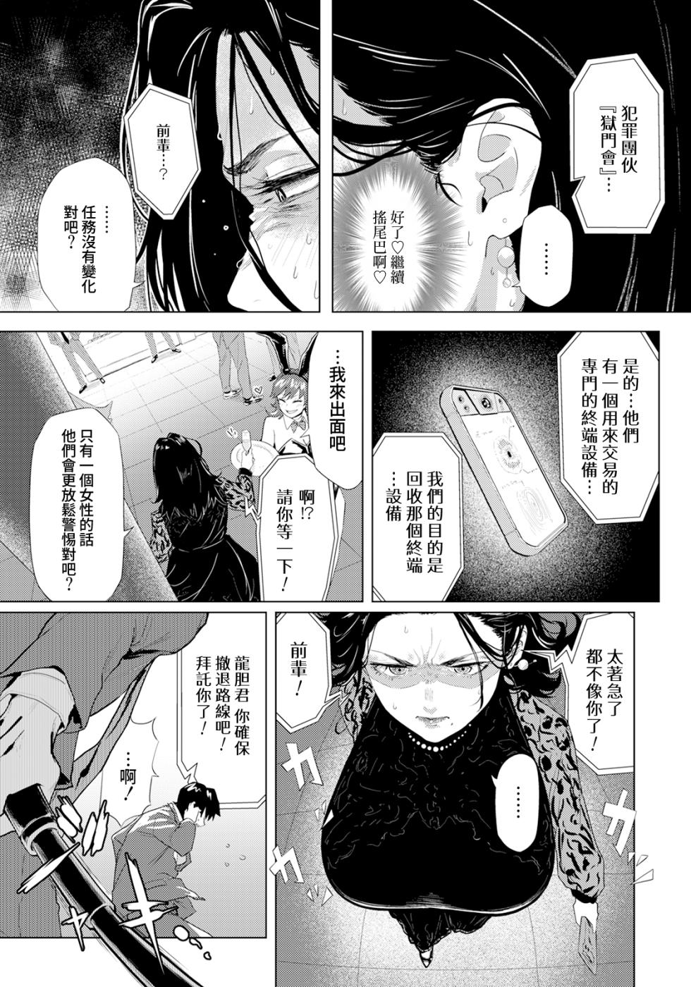 [Shitappa] Adaochi ~ Uragiri no Kairaku~ (ANGEL Club 2025-12) [Digital] [Chinese] [Amerins漢化] - Page 4