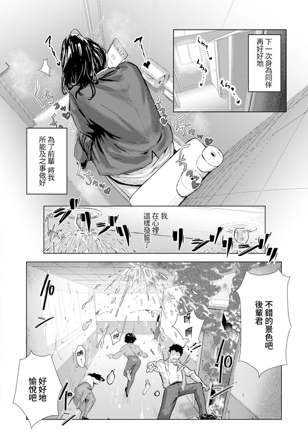 [Shitappa] Adaochi ~ Uragiri no Kairaku~ (ANGEL Club 2025-12) [Digital] [Chinese] [Amerins漢化] - Page 13