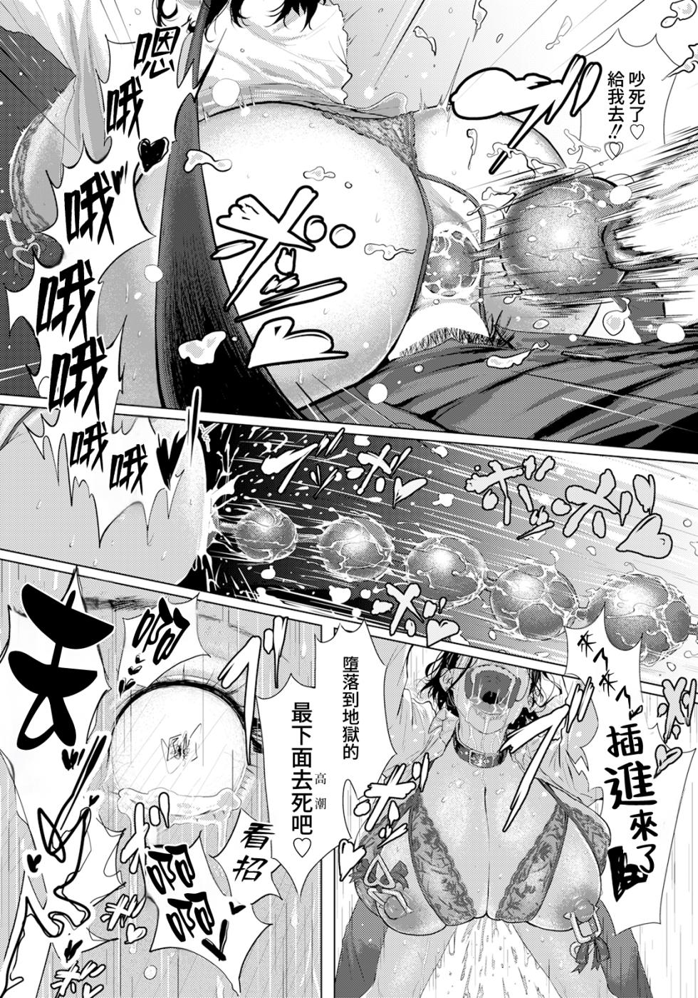 [Shitappa] Adaochi ~ Uragiri no Kairaku~ (ANGEL Club 2025-12) [Digital] [Chinese] [Amerins漢化] - Page 18