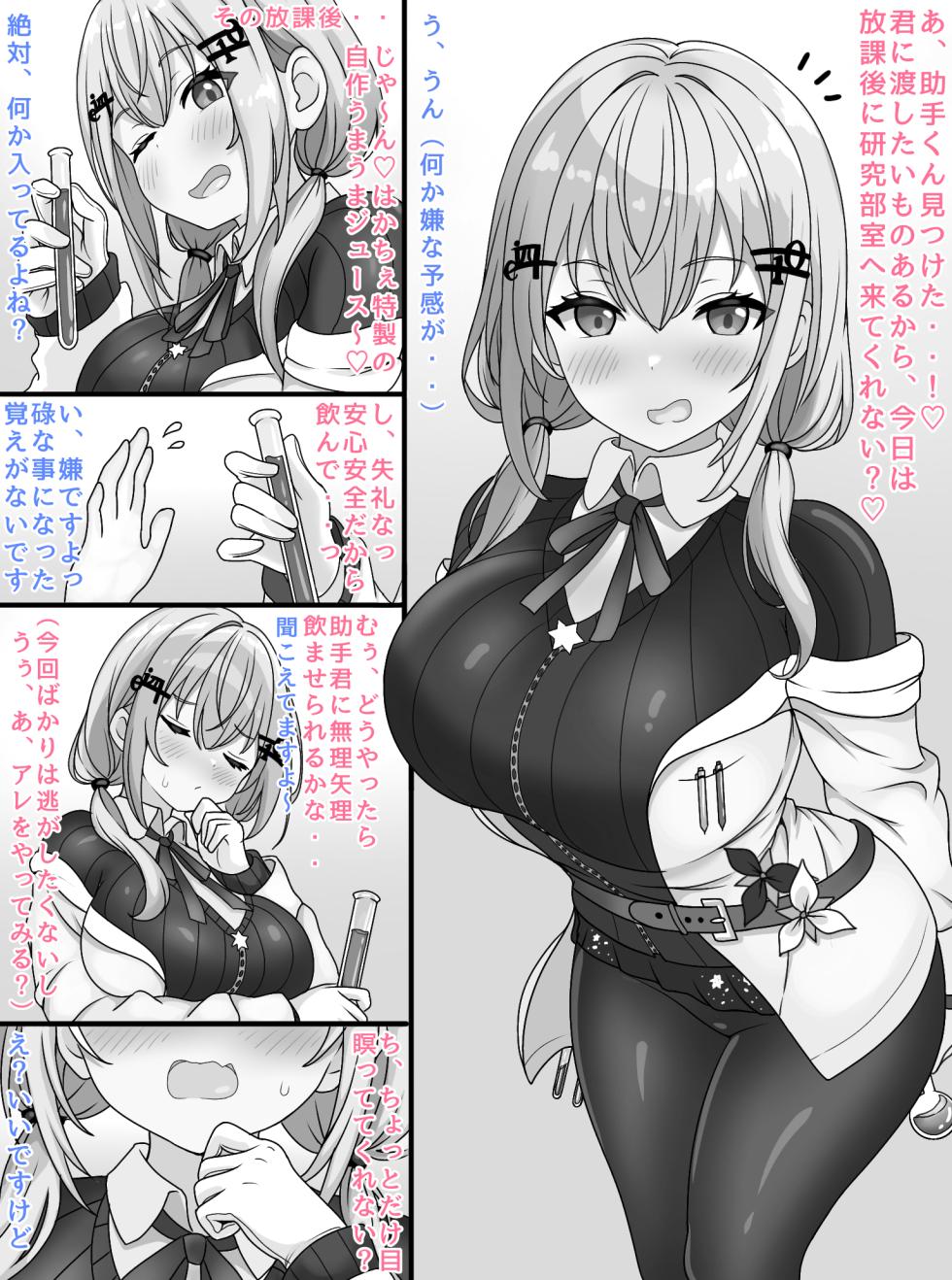 [Puramun]  joshu-kun o chīsaku shite kusai-seme - Page 2