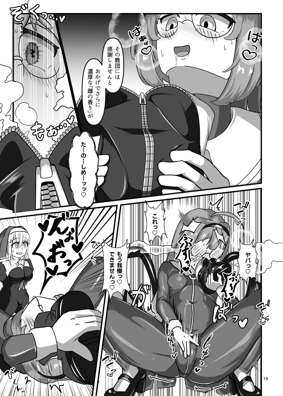 [Uraroji Tics (Nunumeme)] Kuroyuri no Yuuka 3 | Cravings of the Black Lily ~Exorcist Tormented by Stench and Sweat~ [Digital] - Page 18