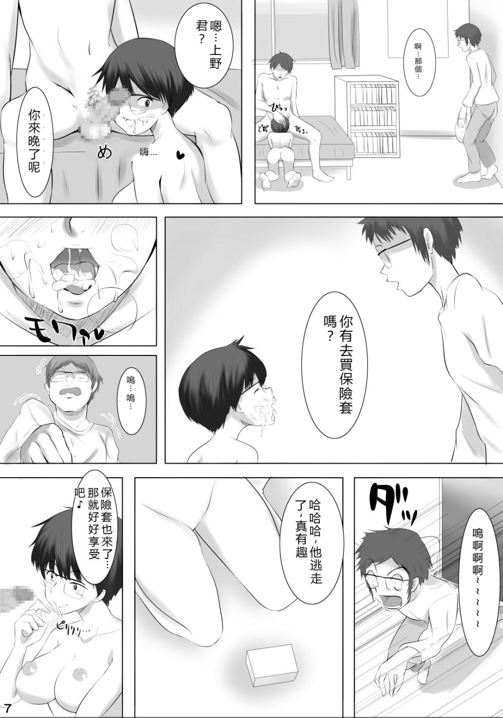 [Poppenheim (Kamisyakujii Yubeshi)] Kanojo ga Hoka no Otoko wo Eranda Riyuu X (Nazo no Kanojo X) [Chinese] [RATKING機翻] [Digital] - Page 8