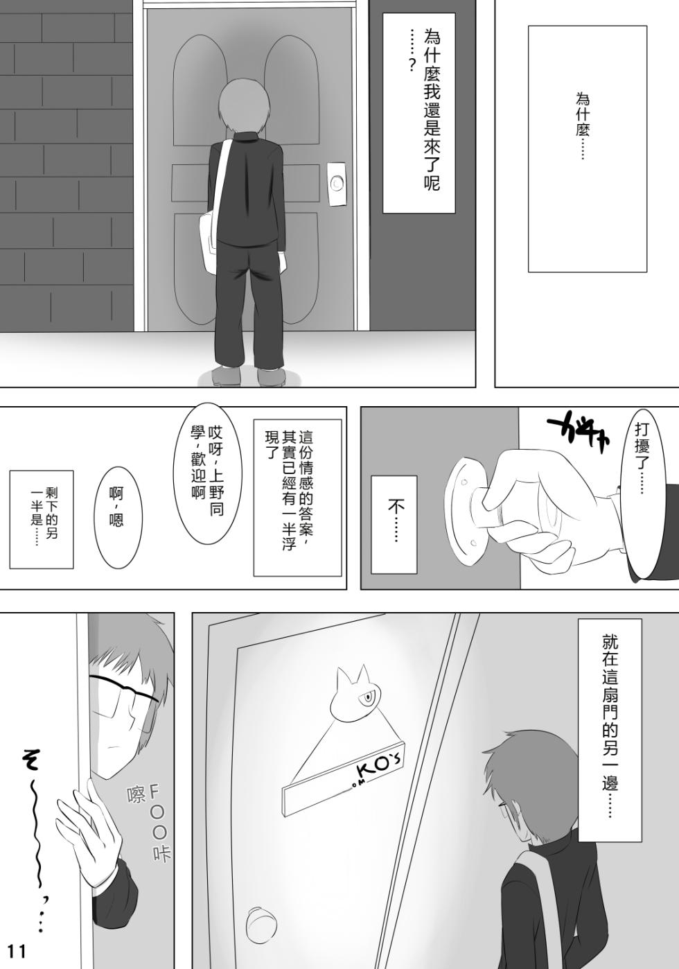 [Poppenheim (Kamisyakujii Yubeshi)] Kanojo ga Hoka no Otoko wo Eranda Riyuu X (Nazo no Kanojo X) [Chinese] [RATKING機翻] [Digital] - Page 12
