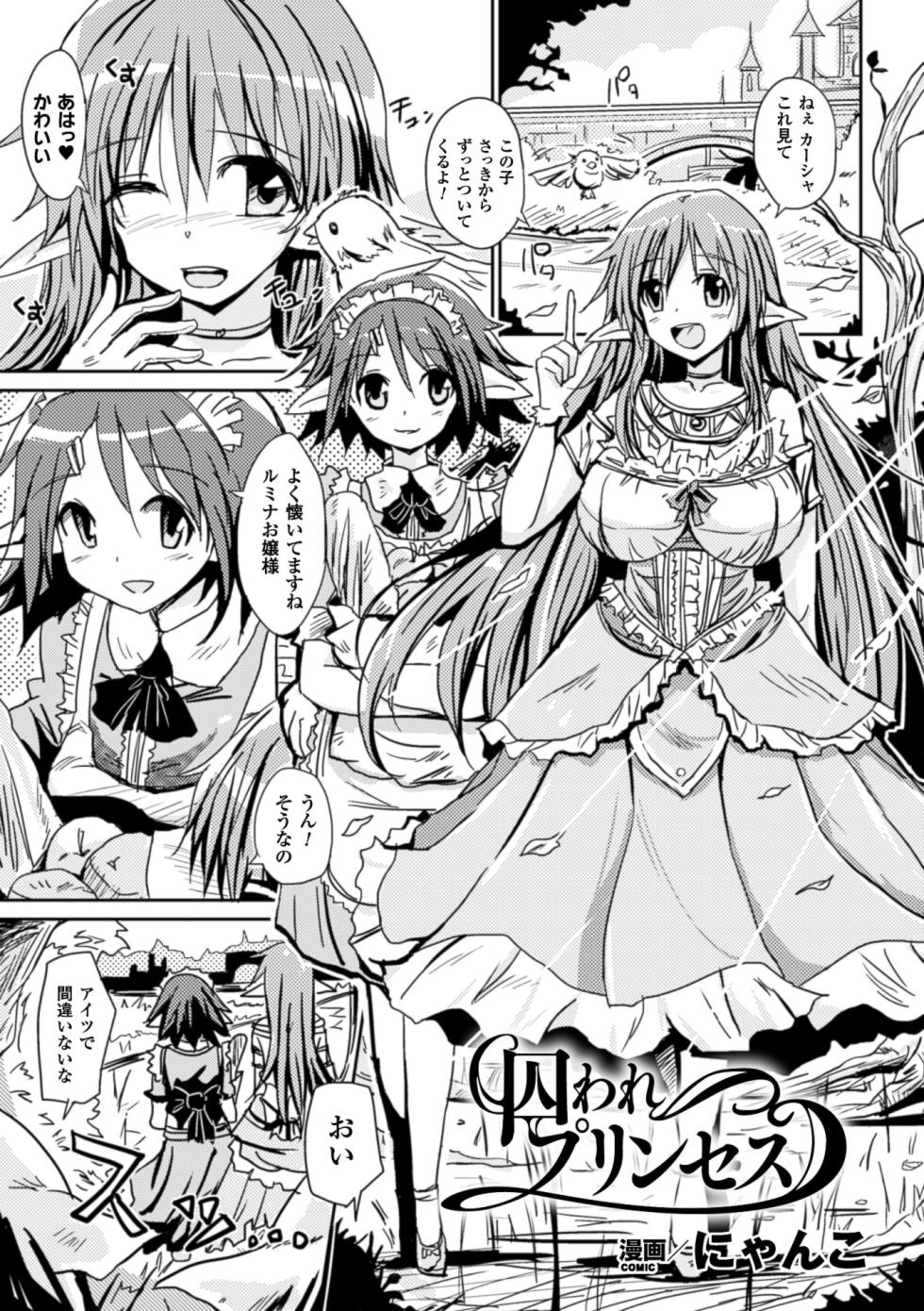 [Anthology] 2D Comic Magazine Joutai Henka de Bad End! Vol. 1 [Digital] - Page 40